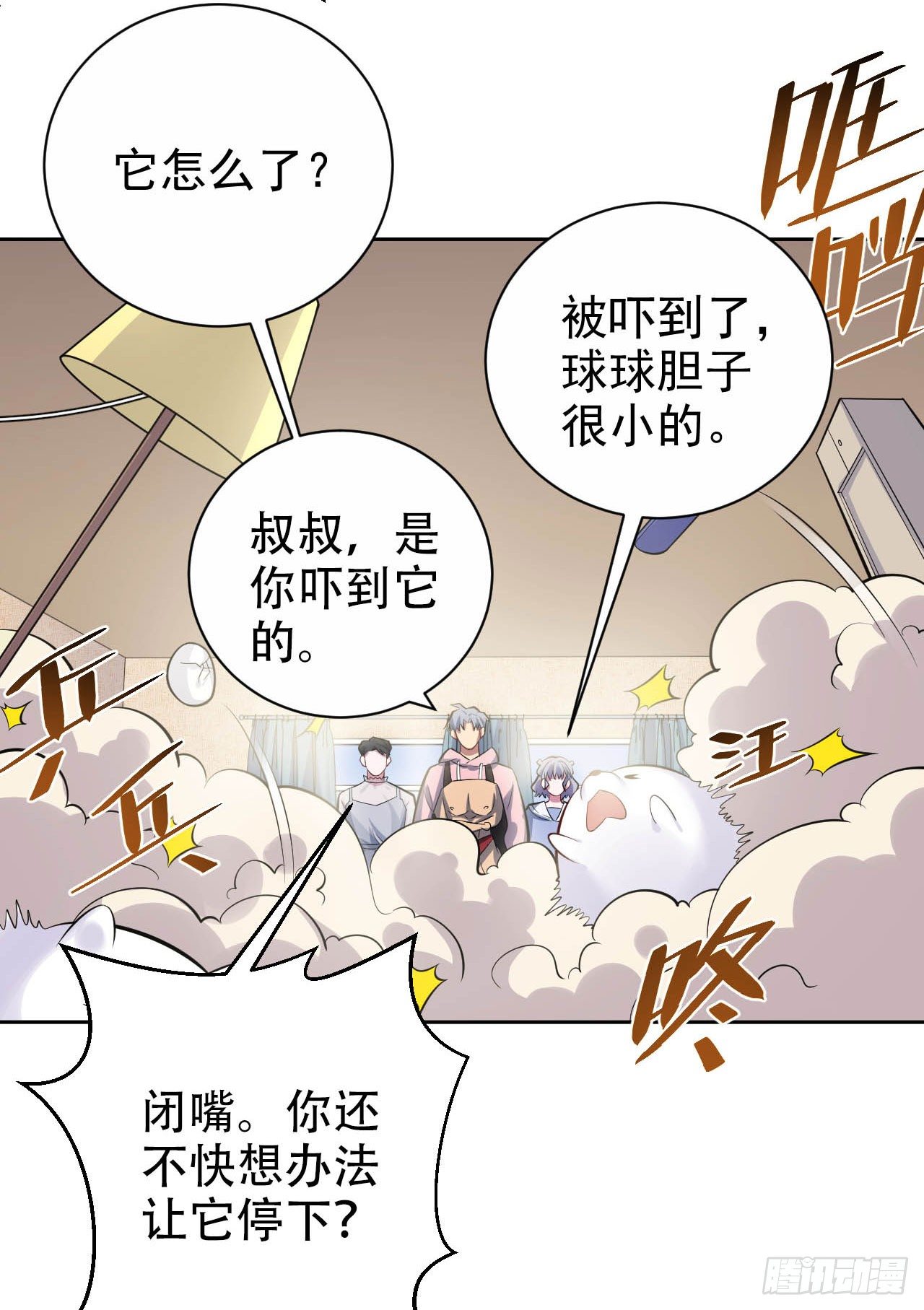 岳父大人与甄好韩漫全集-25.人间微型自走兵器·球无删减无遮挡章节图片 