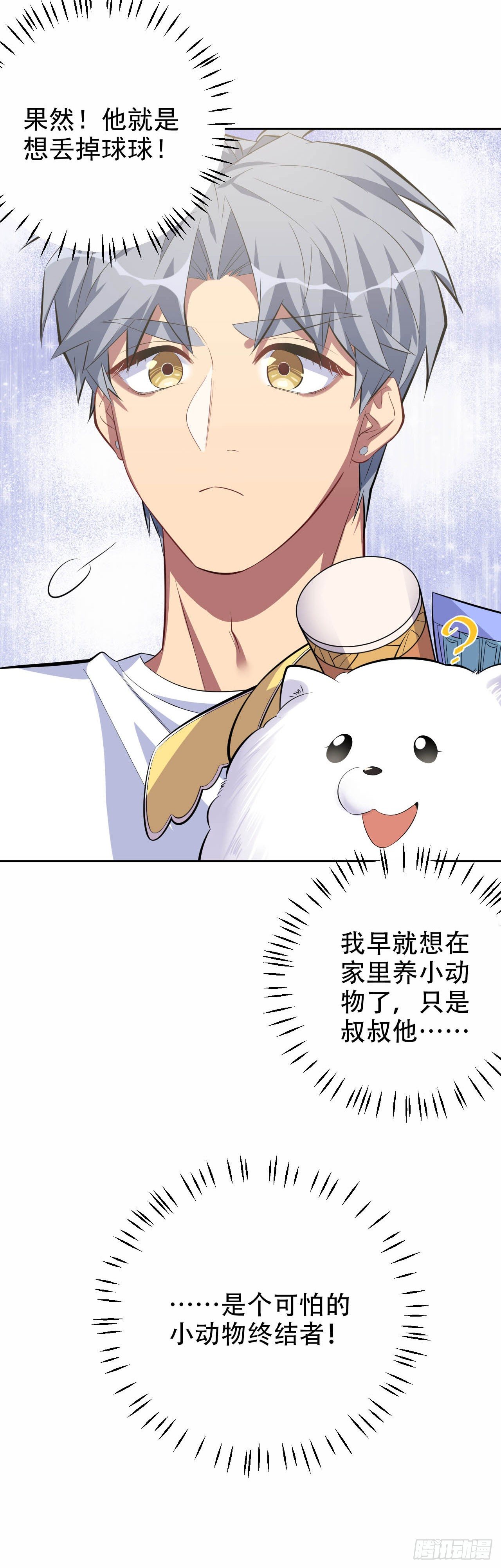 岳父大人与甄好韩漫全集-26.宠物终结者无删减无遮挡章节图片 