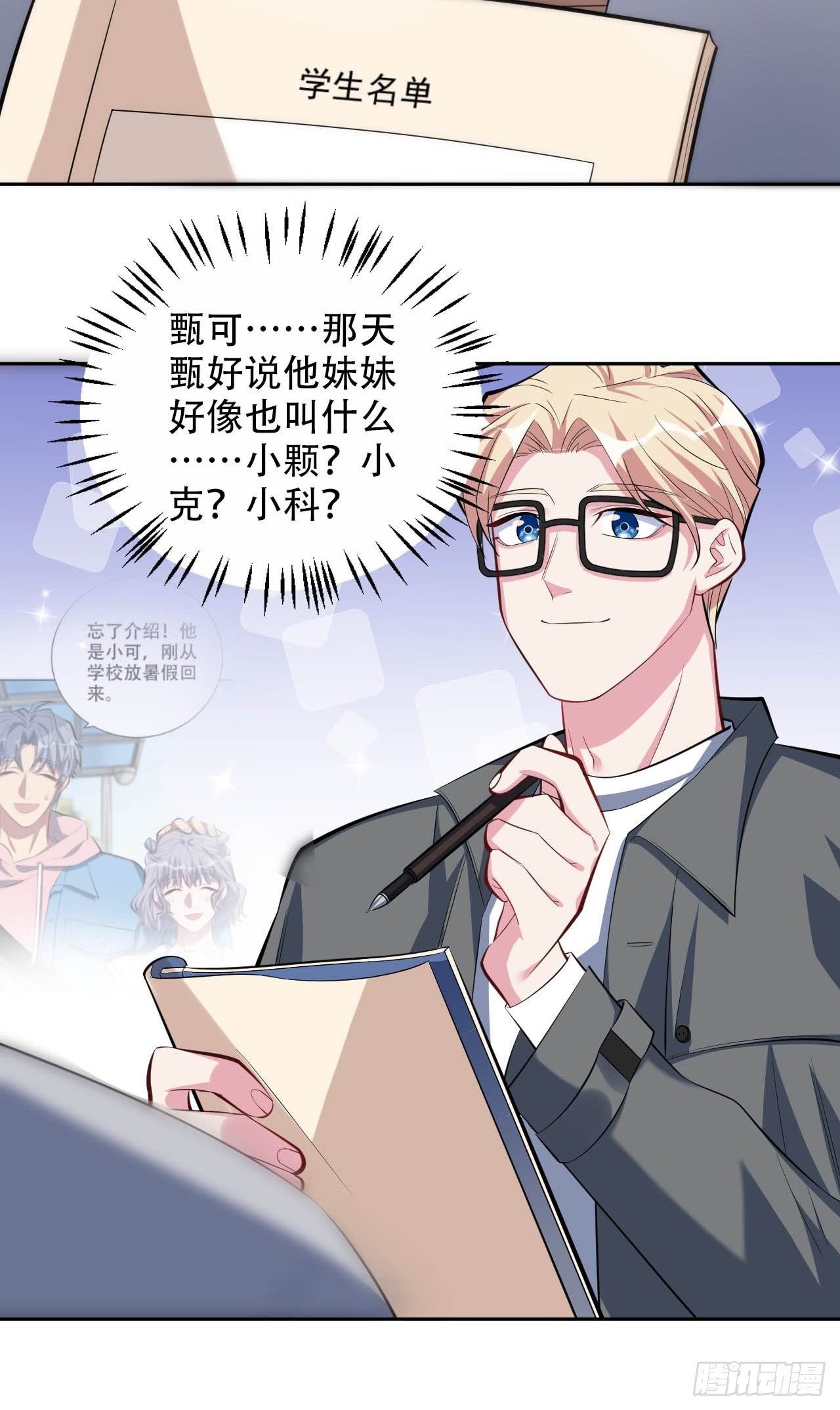 岳父大人与甄好韩漫全集-29.此可非彼柯无删减无遮挡章节图片 