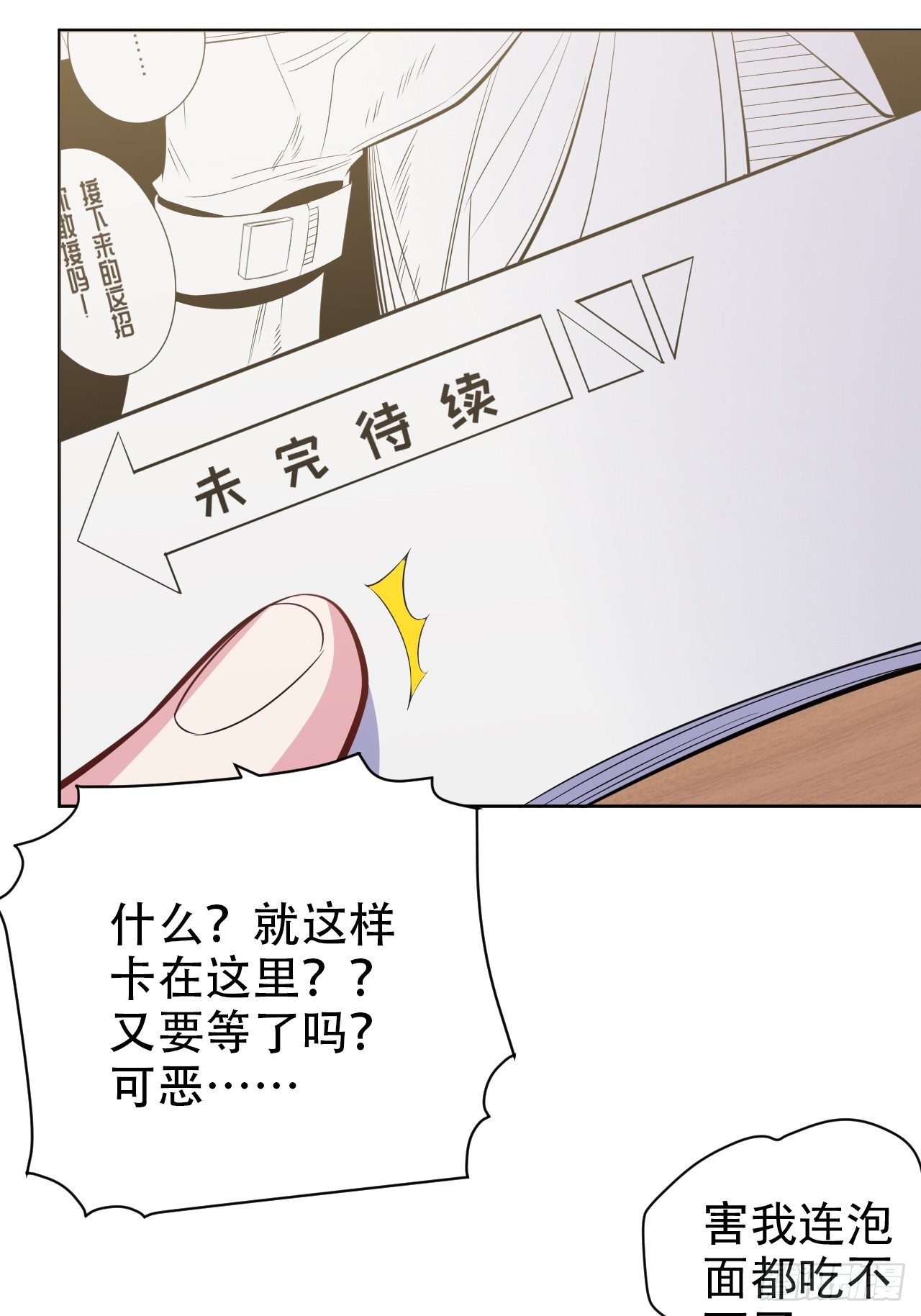 岳父大人与甄好韩漫全集-38.我已经识破了你的真面目无删减无遮挡章节图片 