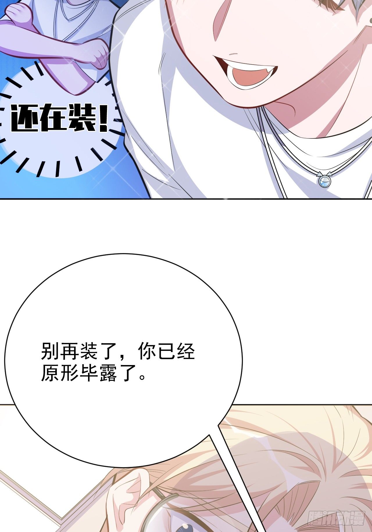 岳父大人与甄好韩漫全集-38.我已经识破了你的真面目无删减无遮挡章节图片 