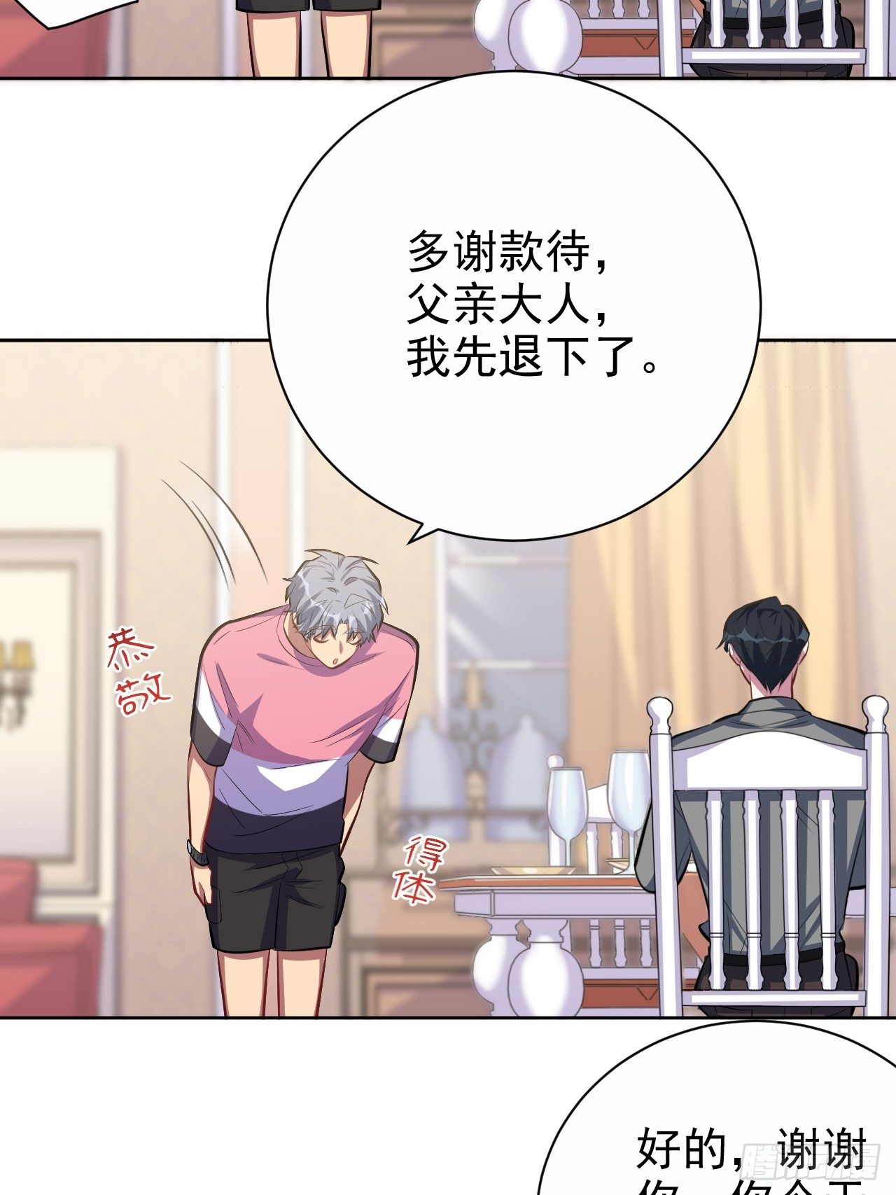 岳父大人与甄好韩漫全集-39.死小孩发现了！无删减无遮挡章节图片 
