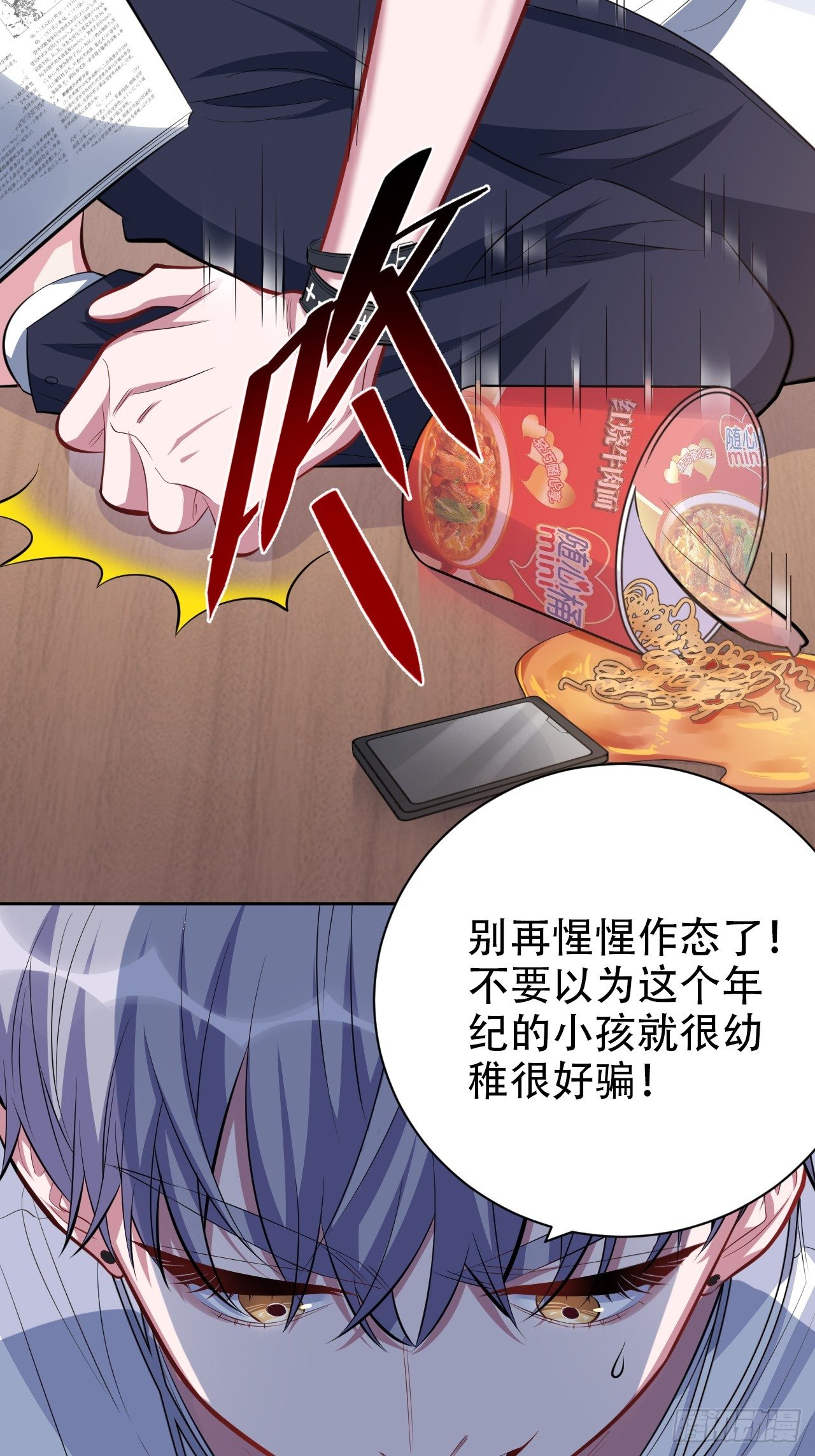 岳父大人与甄好韩漫全集-39.死小孩发现了！无删减无遮挡章节图片 