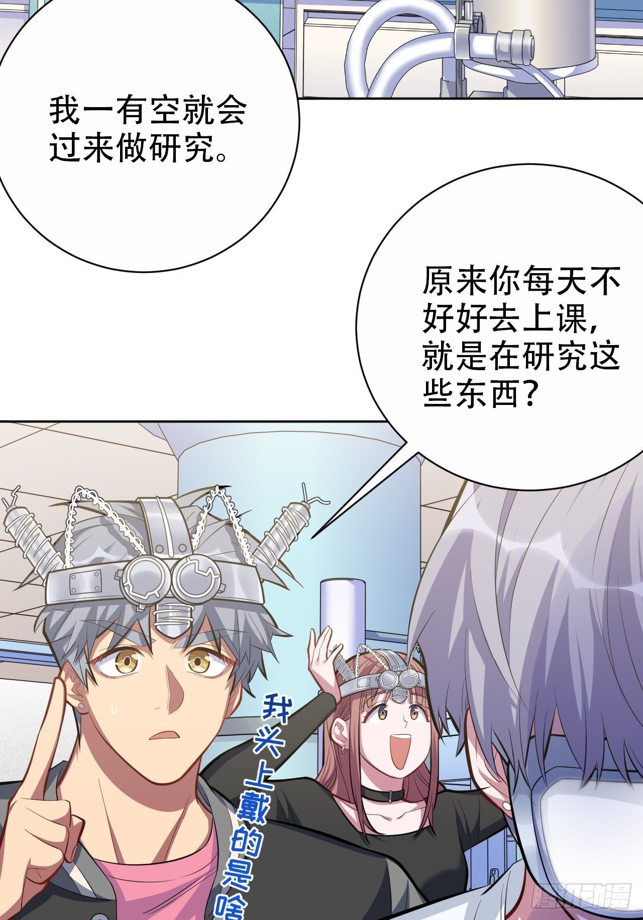 岳父大人与甄好韩漫全集-40.实验结果居然是……无删减无遮挡章节图片 