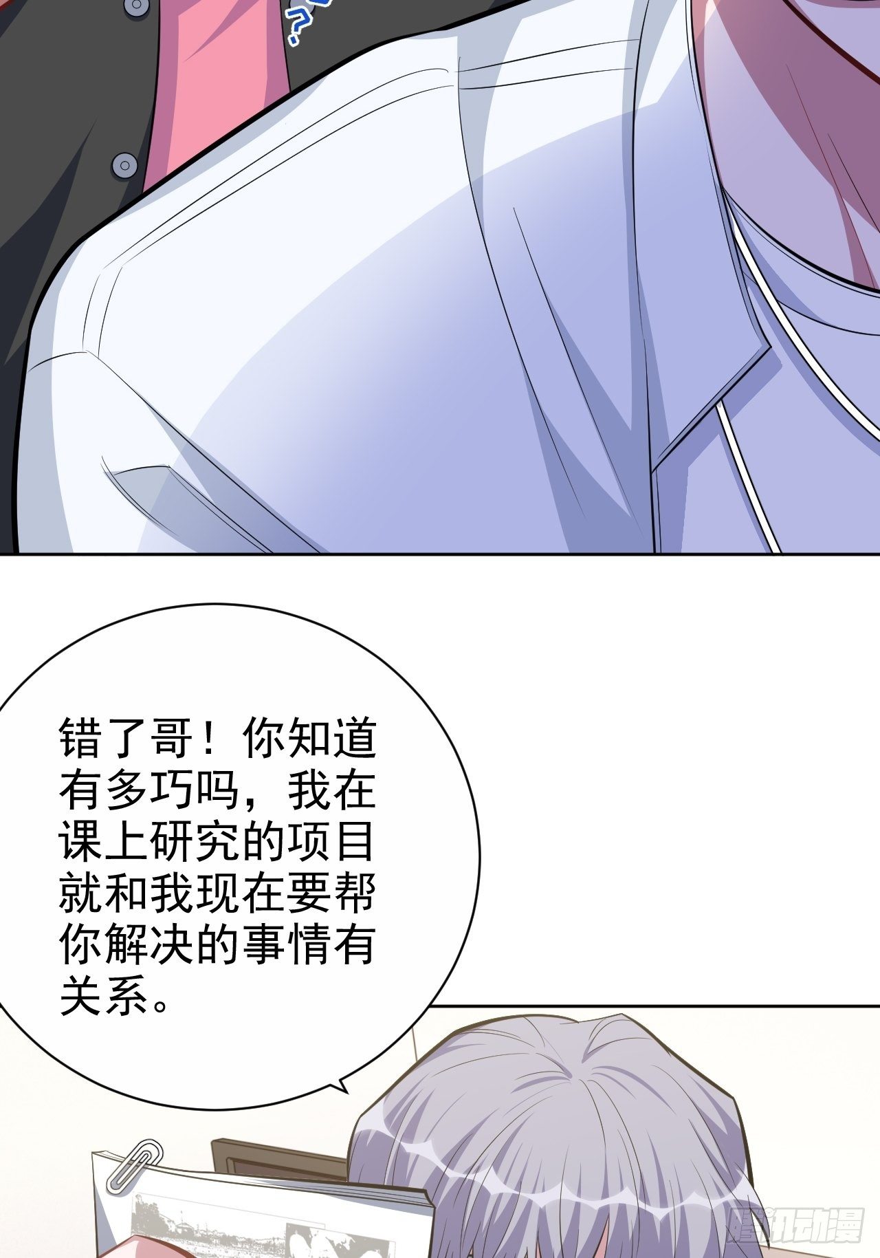 岳父大人与甄好韩漫全集-40.实验结果居然是……无删减无遮挡章节图片 