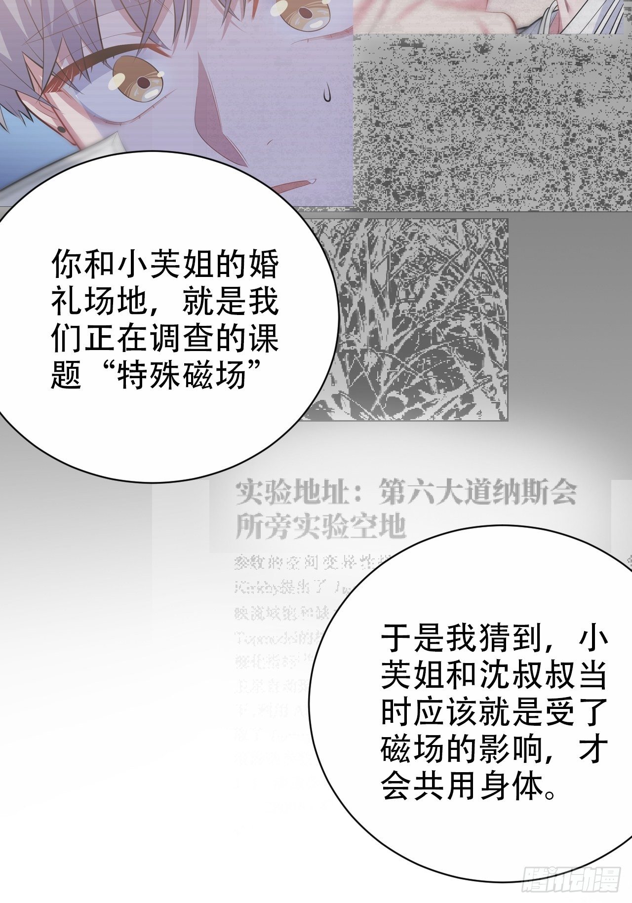 岳父大人与甄好韩漫全集-40.实验结果居然是……无删减无遮挡章节图片 