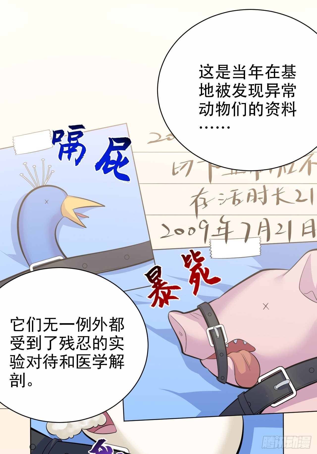 岳父大人与甄好韩漫全集-40.实验结果居然是……无删减无遮挡章节图片 
