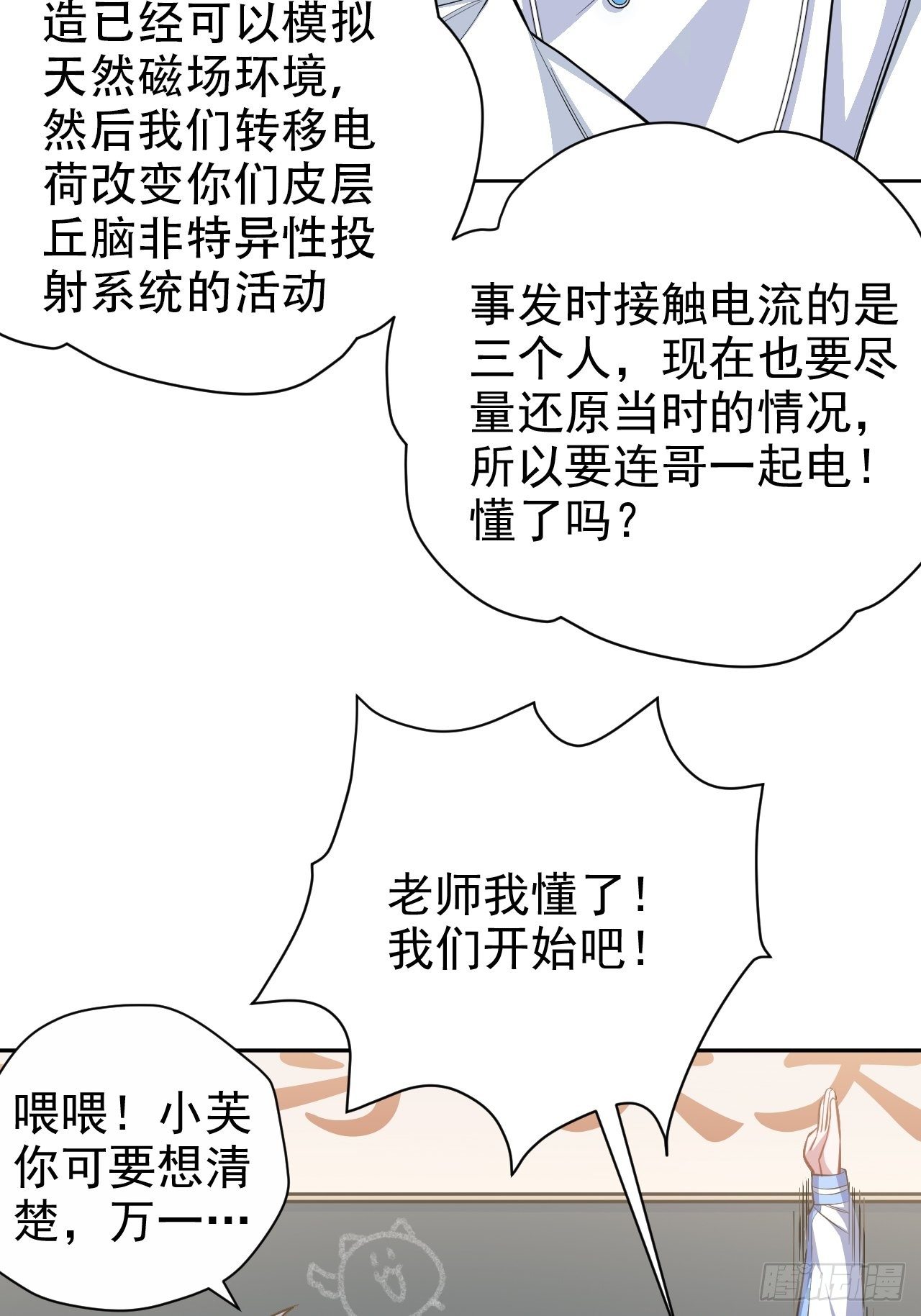 岳父大人与甄好韩漫全集-40.实验结果居然是……无删减无遮挡章节图片 