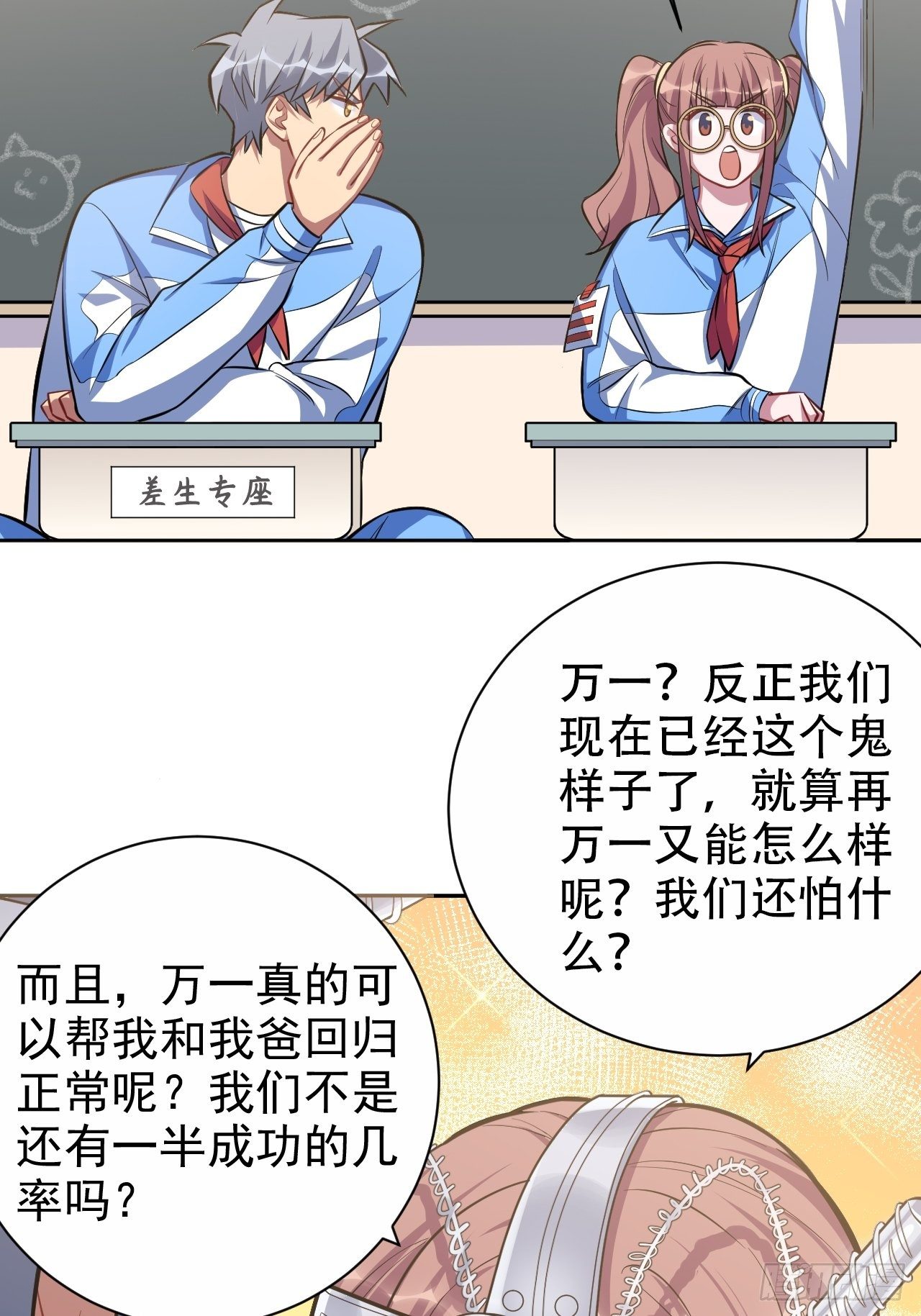 岳父大人与甄好韩漫全集-40.实验结果居然是……无删减无遮挡章节图片 