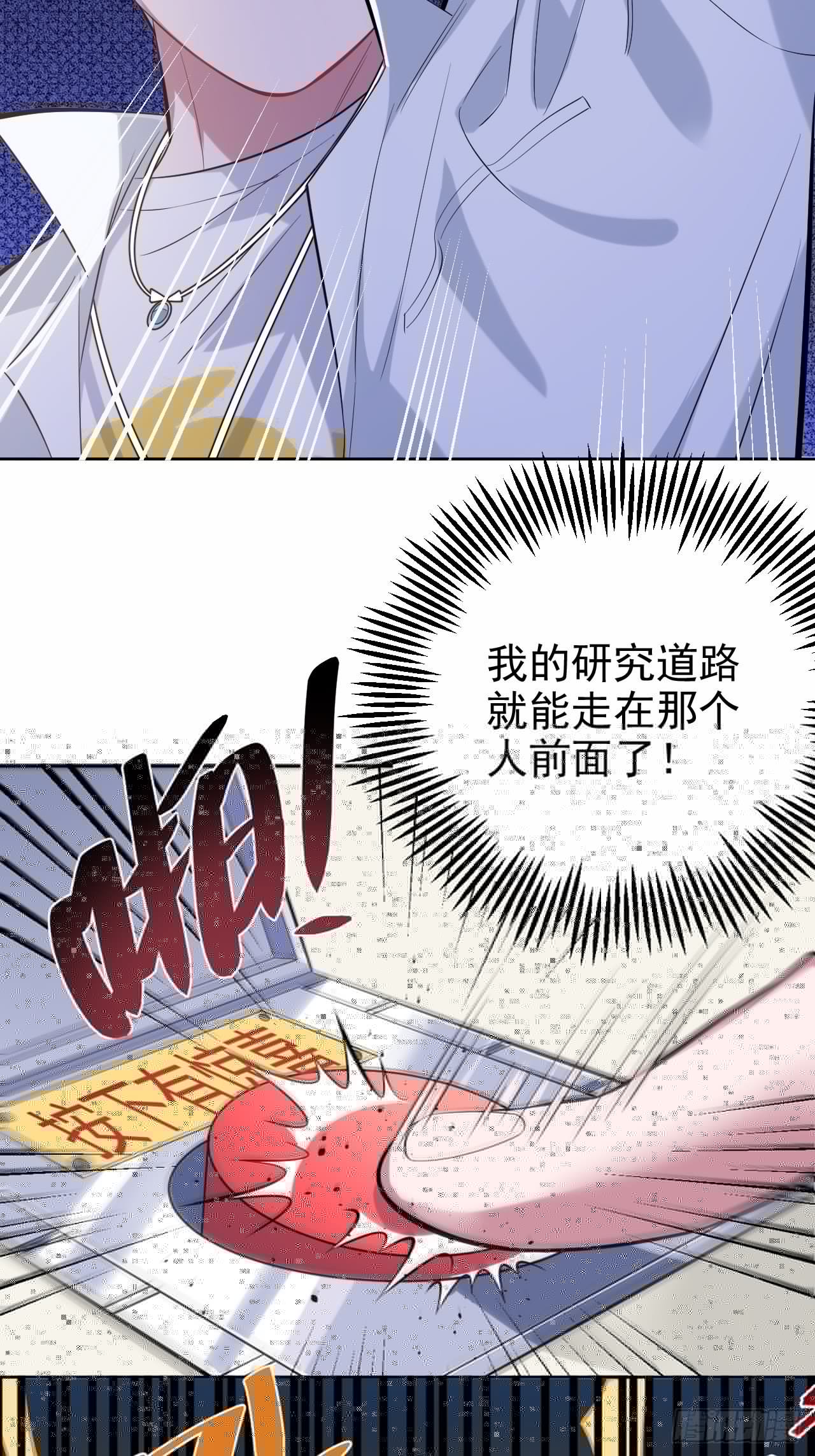 岳父大人与甄好韩漫全集-40.实验结果居然是……无删减无遮挡章节图片 