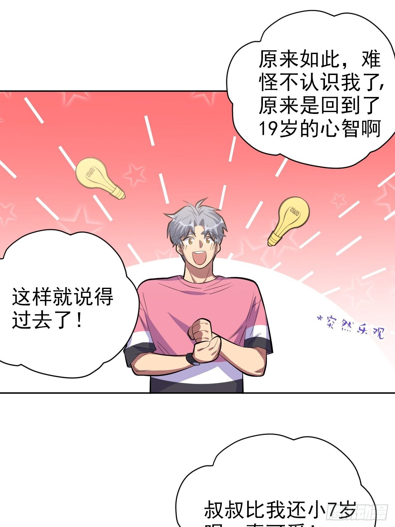 岳父大人与甄好韩漫全集-41.叔叔回到十九岁（上）无删减无遮挡章节图片 