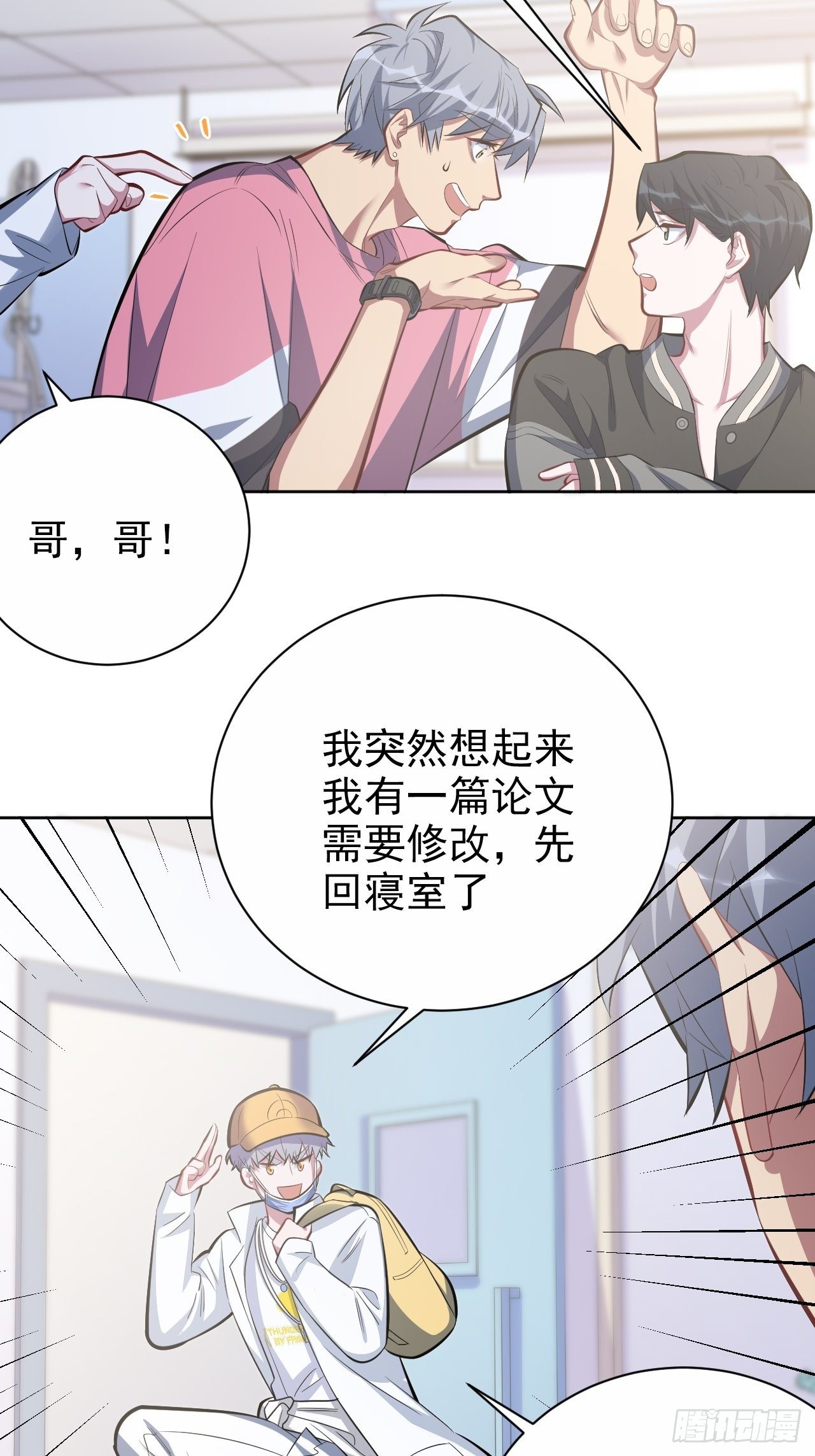 岳父大人与甄好韩漫全集-41.叔叔回到十九岁（上）无删减无遮挡章节图片 