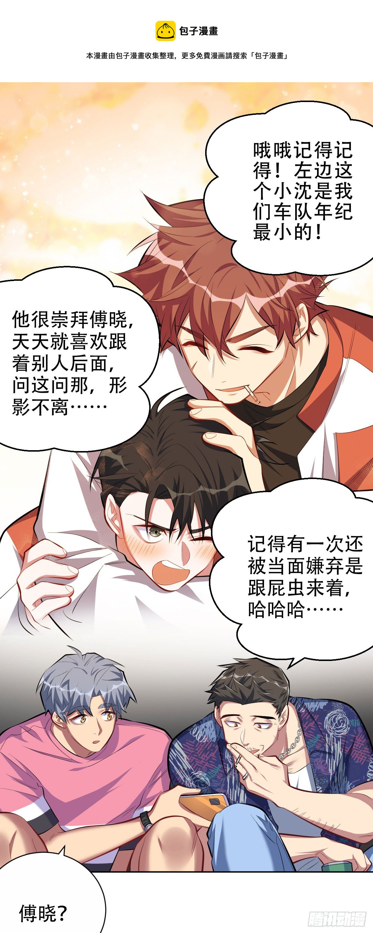 岳父大人与甄好韩漫全集-43.知情人无删减无遮挡章节图片 