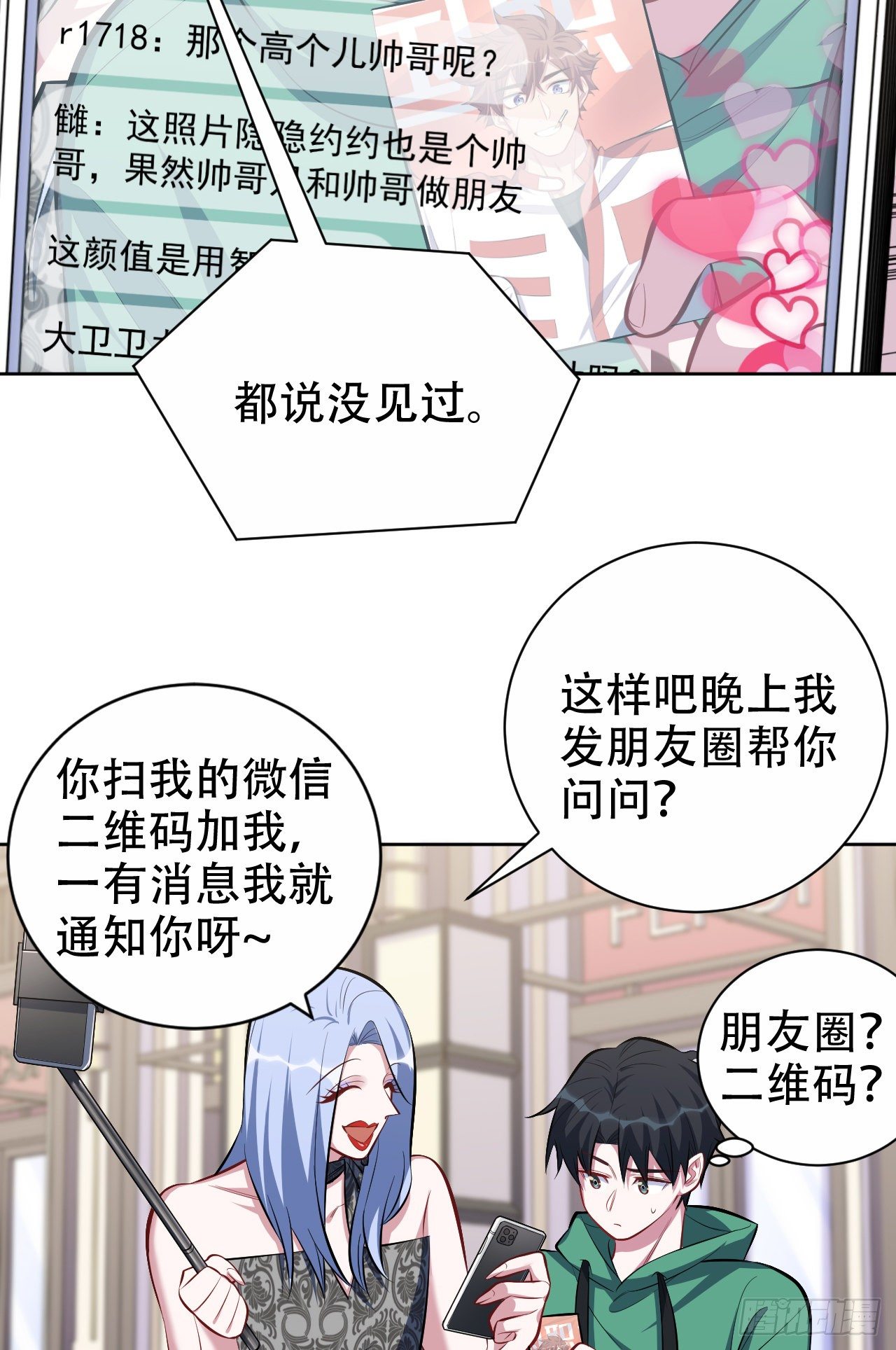 岳父大人与甄好韩漫全集-47.谎言被戳破后…无删减无遮挡章节图片 