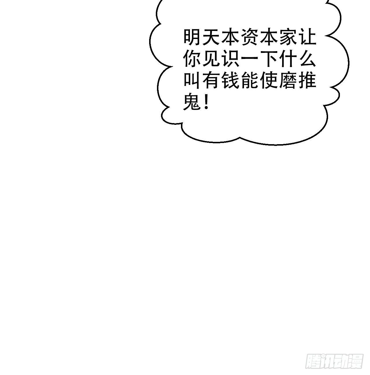 岳父大人与甄好韩漫全集-48.有钱能使磨推鬼无删减无遮挡章节图片 