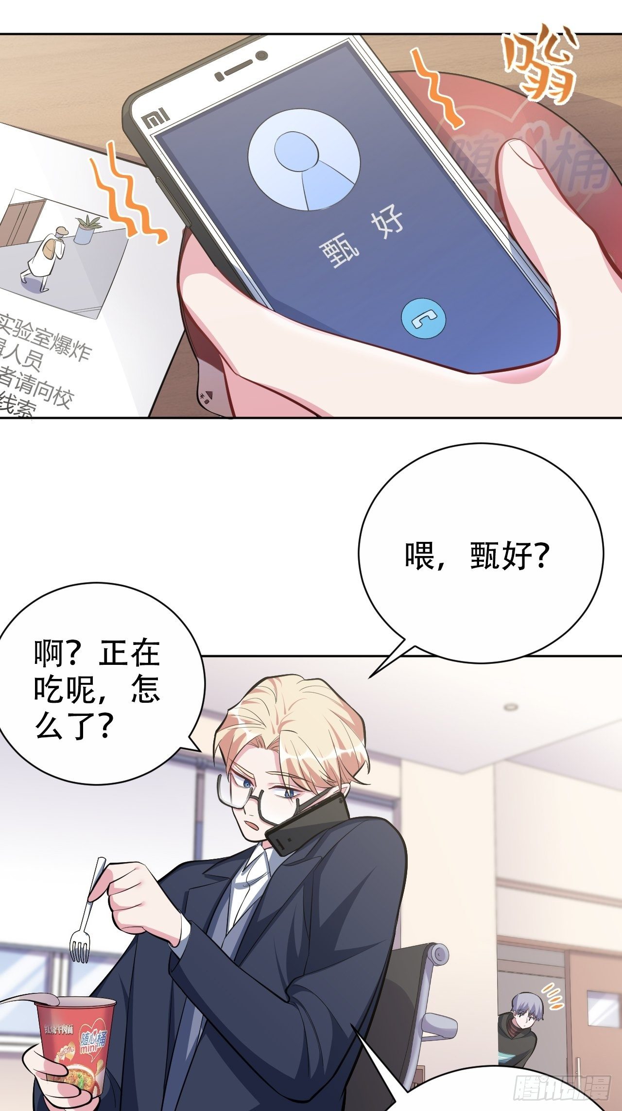 岳父大人与甄好韩漫全集-49.甄仔的神奇人脉无删减无遮挡章节图片 
