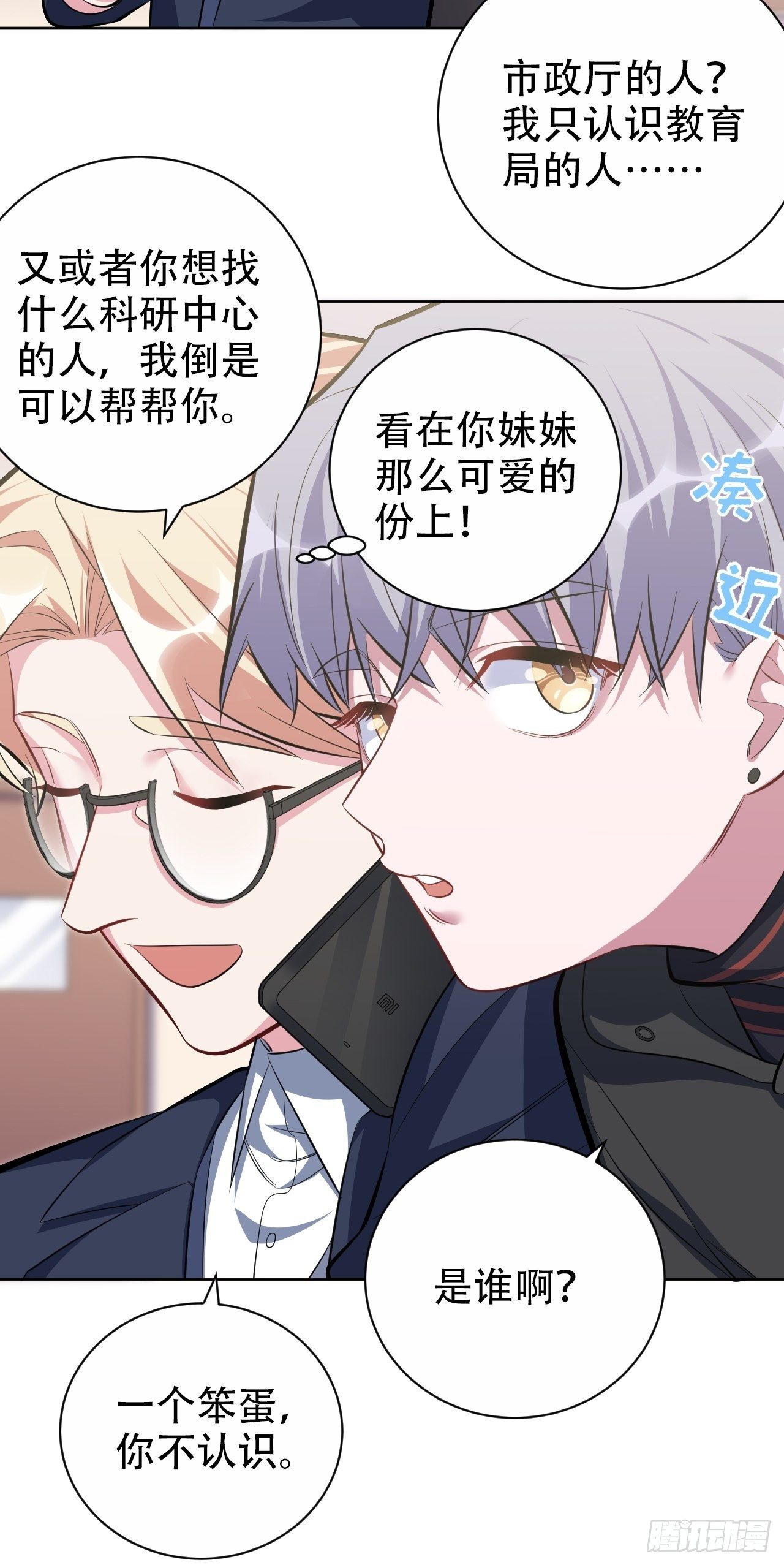 岳父大人与甄好韩漫全集-49.甄仔的神奇人脉无删减无遮挡章节图片 