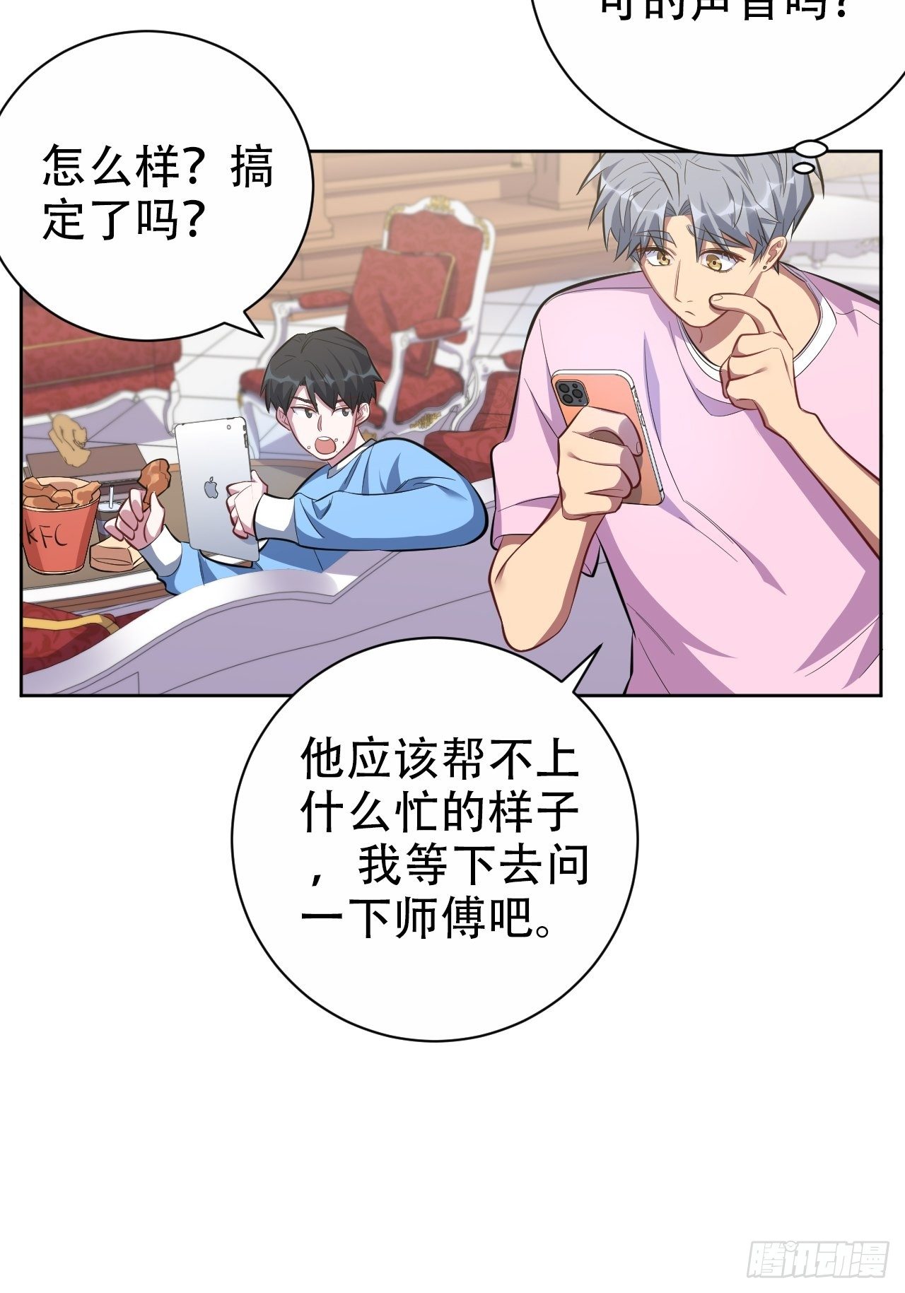 岳父大人与甄好韩漫全集-49.甄仔的神奇人脉无删减无遮挡章节图片 
