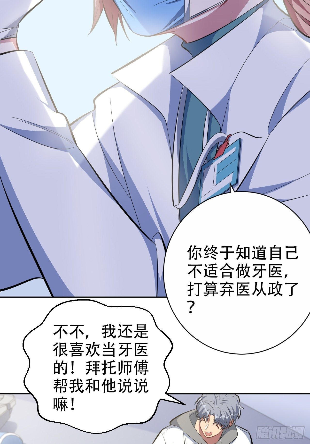 岳父大人与甄好韩漫全集-49.甄仔的神奇人脉无删减无遮挡章节图片 