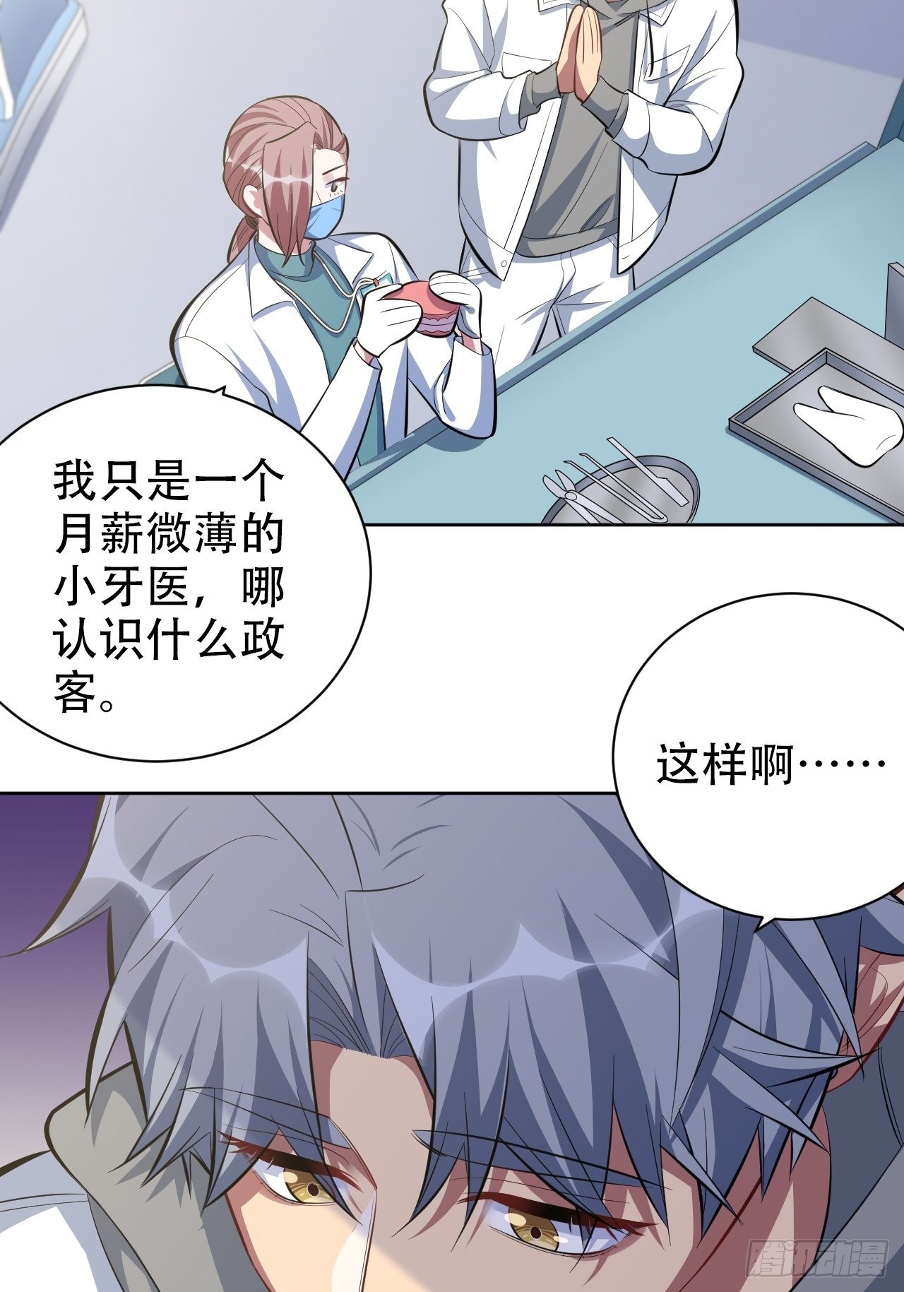 岳父大人与甄好韩漫全集-49.甄仔的神奇人脉无删减无遮挡章节图片 