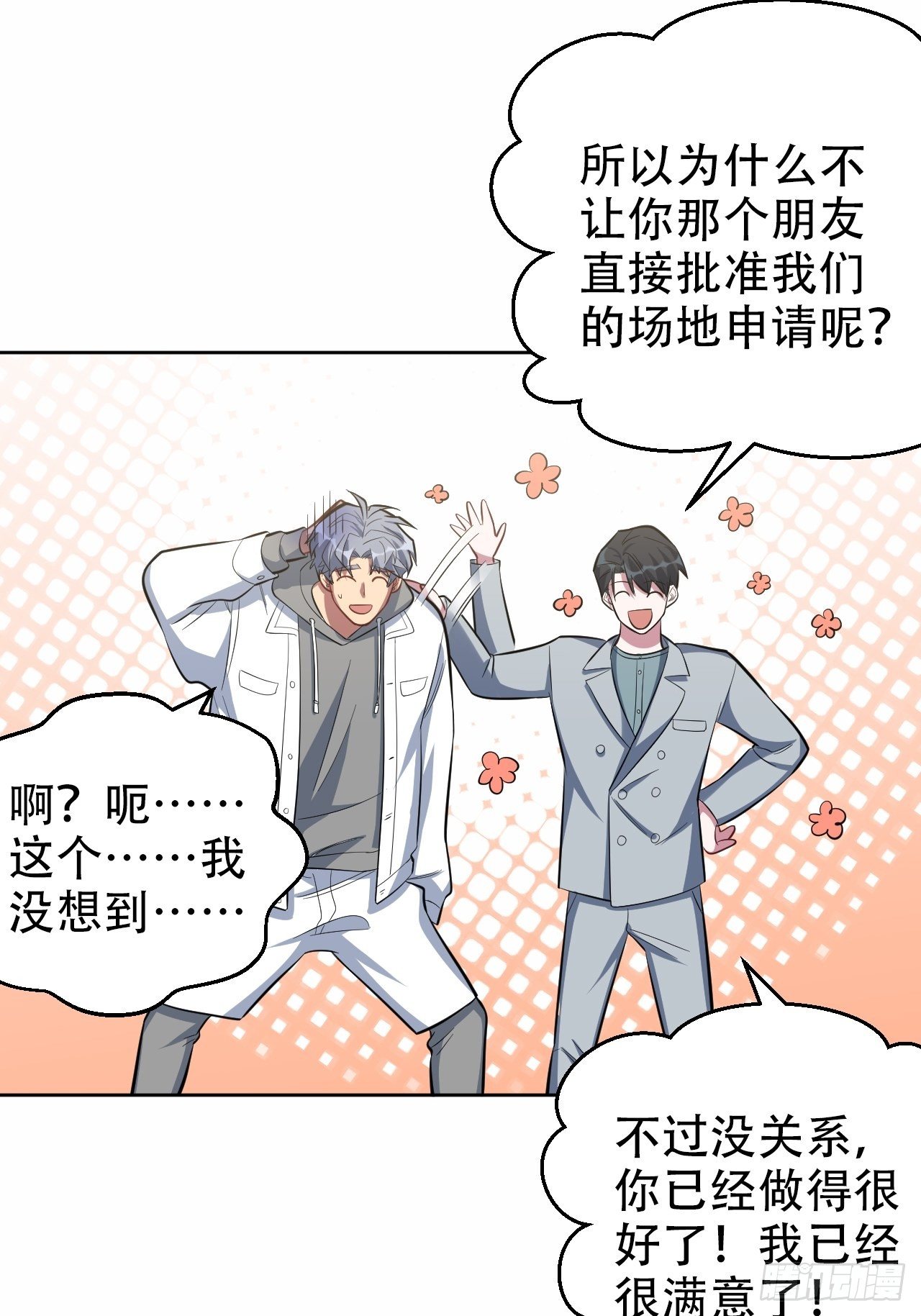 岳父大人与甄好韩漫全集-49.甄仔的神奇人脉无删减无遮挡章节图片 
