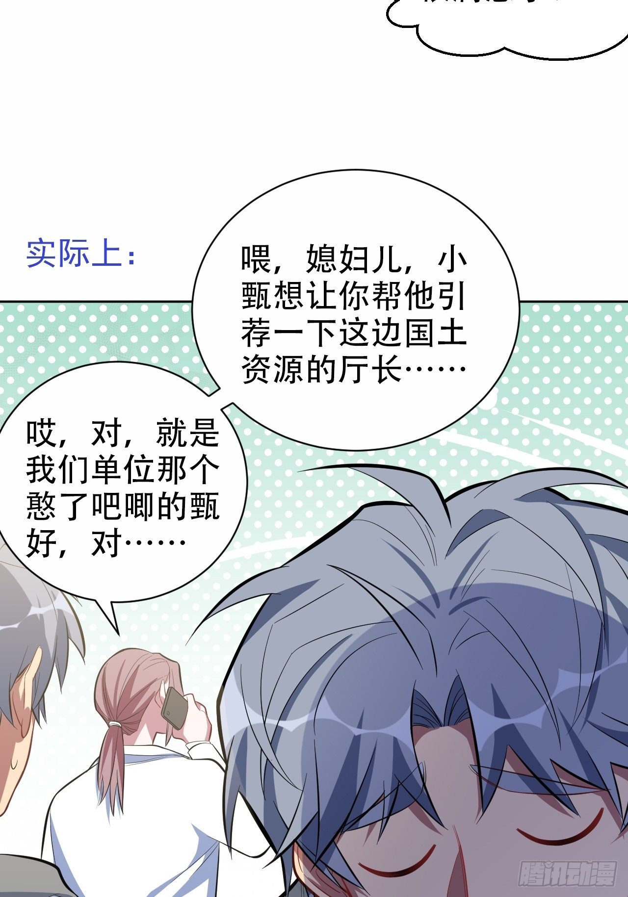岳父大人与甄好韩漫全集-49.甄仔的神奇人脉无删减无遮挡章节图片 