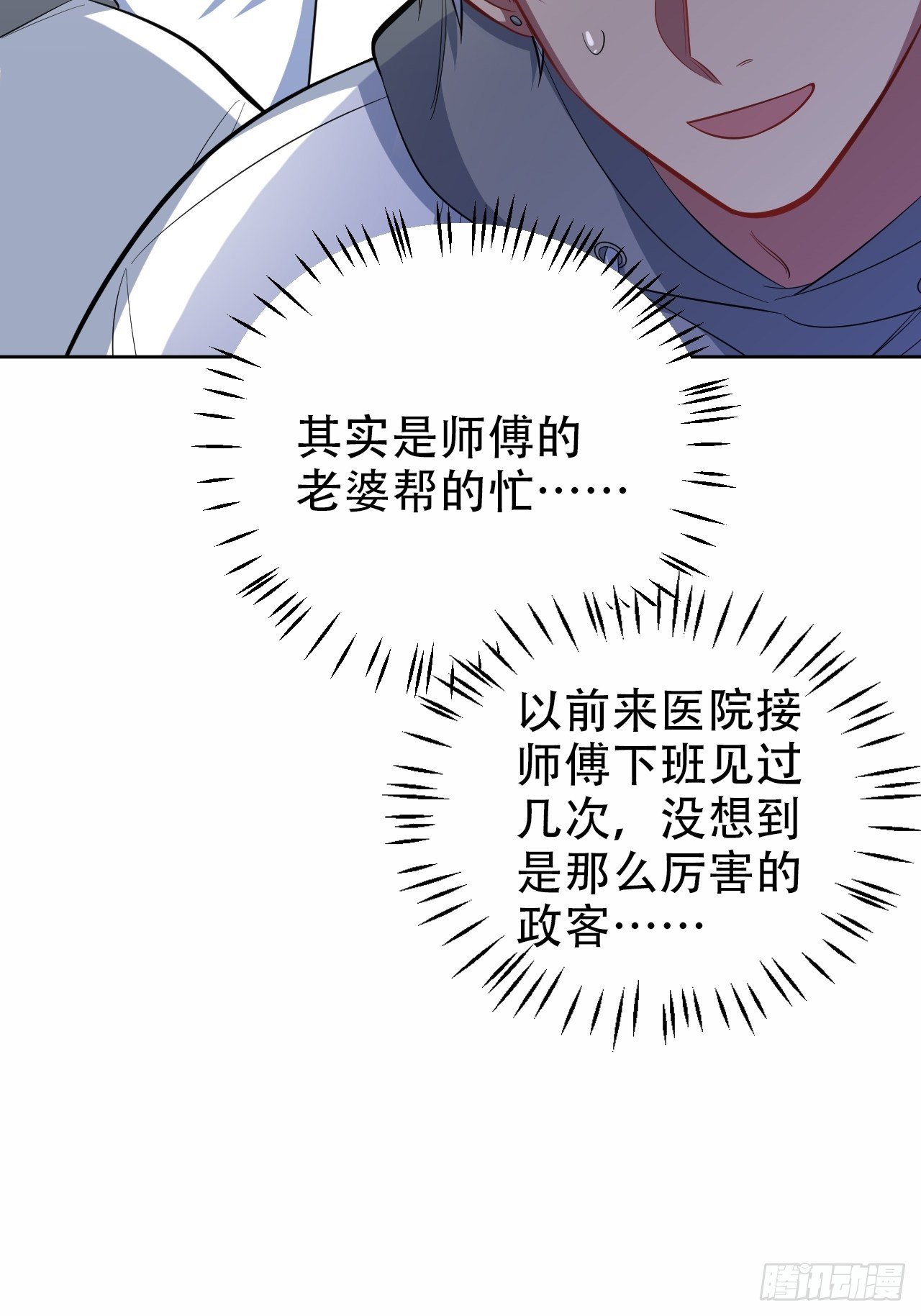 岳父大人与甄好韩漫全集-49.甄仔的神奇人脉无删减无遮挡章节图片 