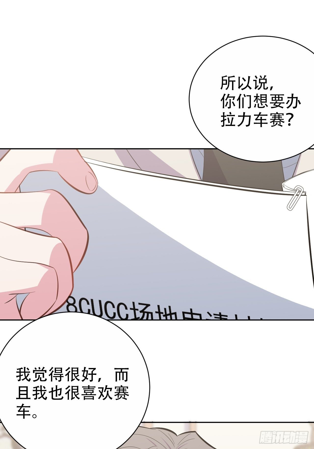 岳父大人与甄好韩漫全集-50.厅长的游戏（上）无删减无遮挡章节图片 