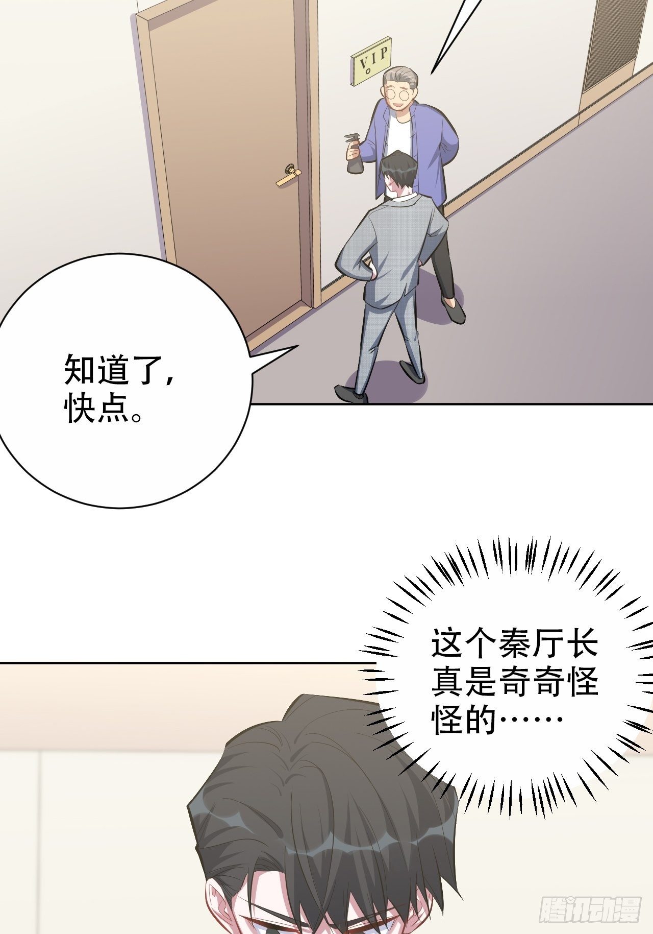 岳父大人与甄好韩漫全集-50.厅长的游戏（上）无删减无遮挡章节图片 