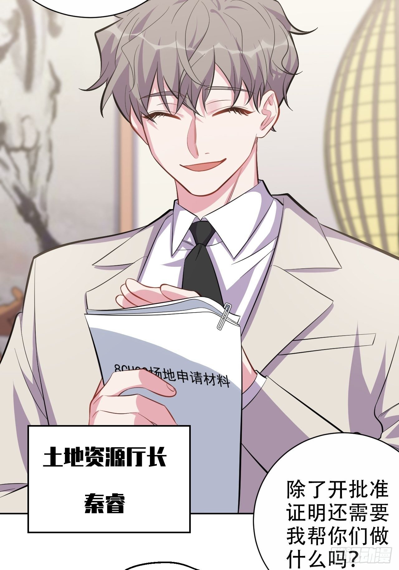 岳父大人与甄好韩漫全集-50.厅长的游戏（上）无删减无遮挡章节图片 
