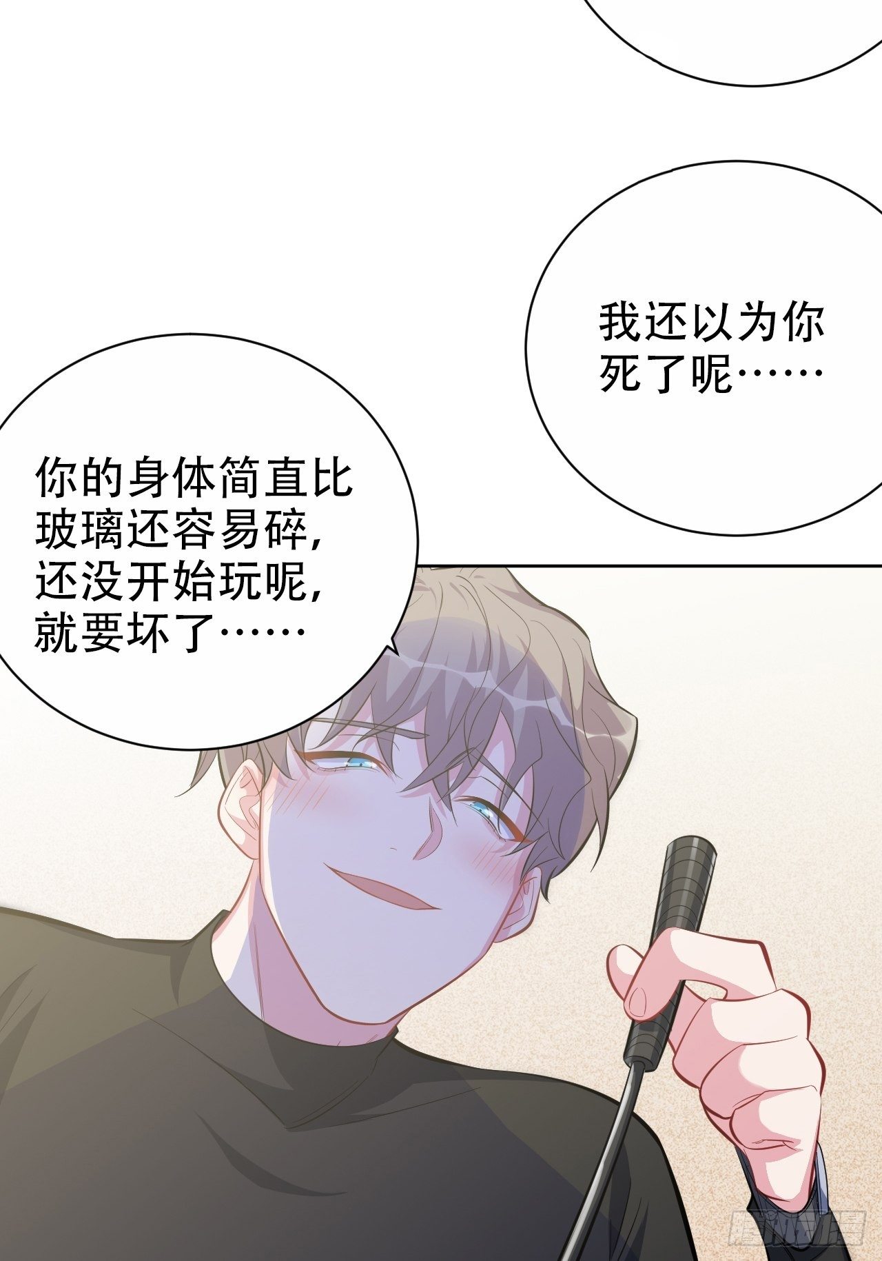 岳父大人与甄好韩漫全集-51.厅长的游戏（下）无删减无遮挡章节图片 