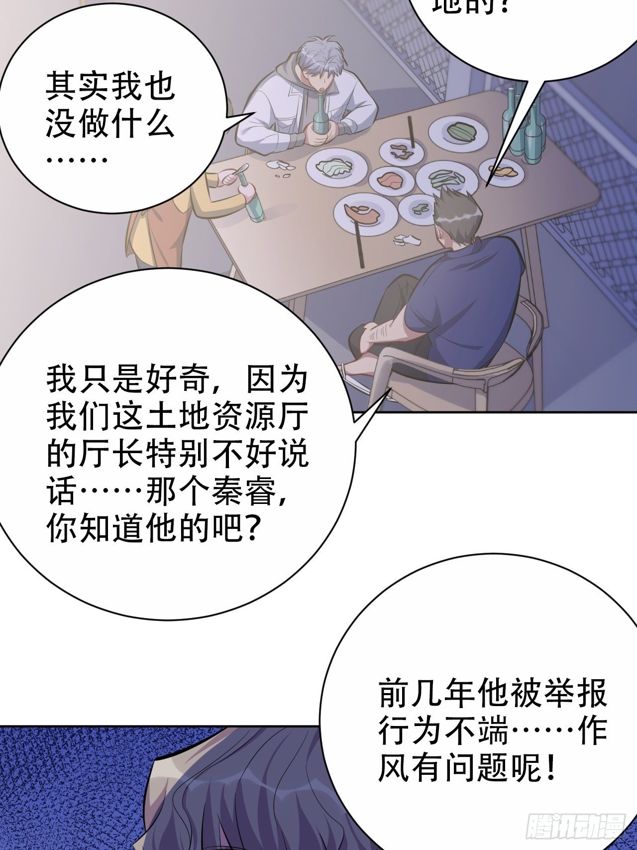 岳父大人与甄好韩漫全集-51.厅长的游戏（下）无删减无遮挡章节图片 