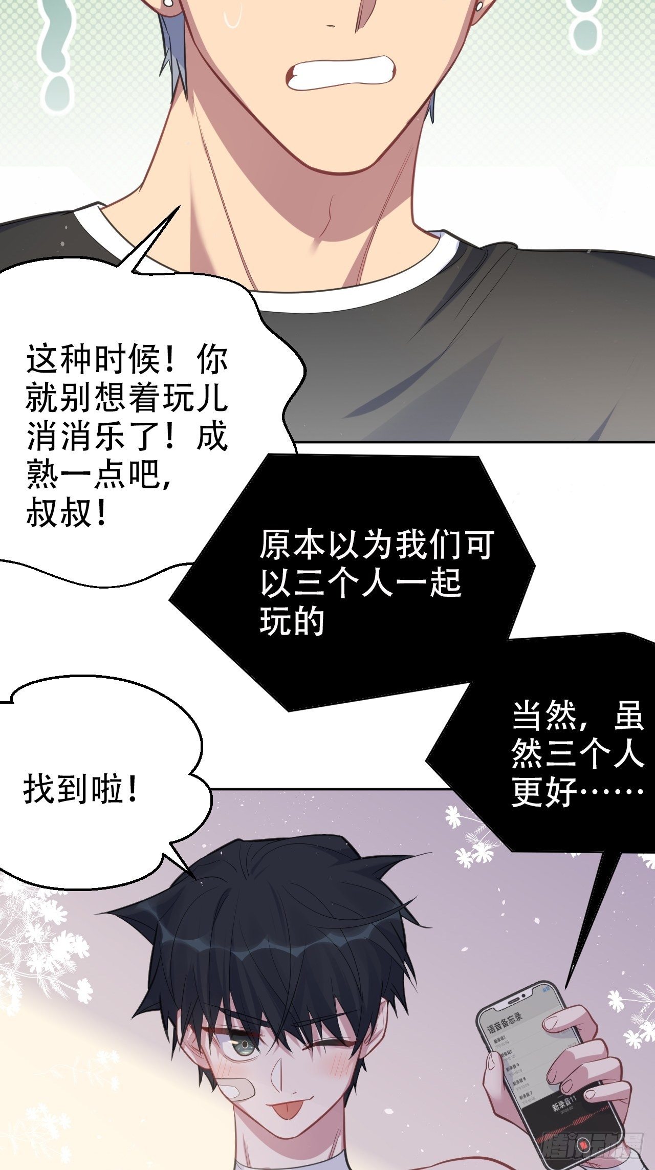 岳父大人与甄好韩漫全集-53.又、又kiss了！无删减无遮挡章节图片 