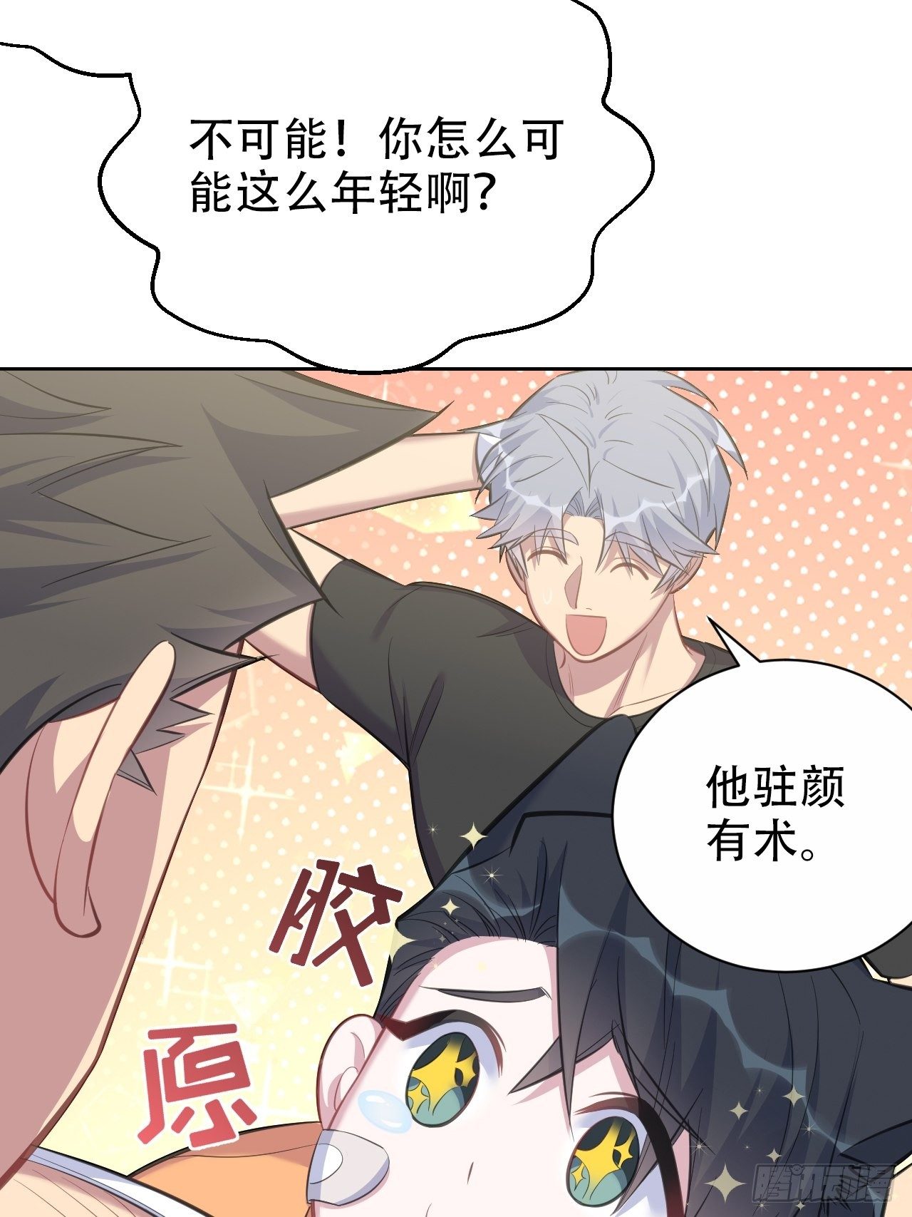 岳父大人与甄好韩漫全集-54.但你只有一个无删减无遮挡章节图片 
