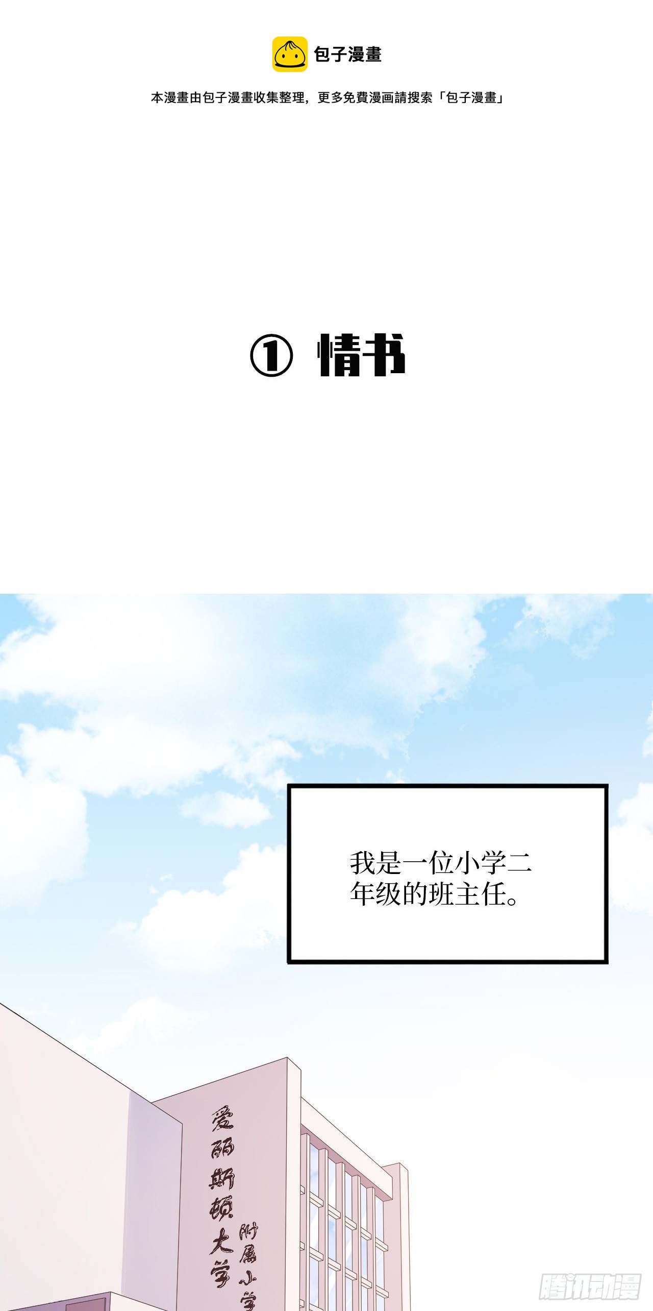 岳父大人与甄好韩漫全集-番外篇-岳父大人是班主任①无删减无遮挡章节图片 