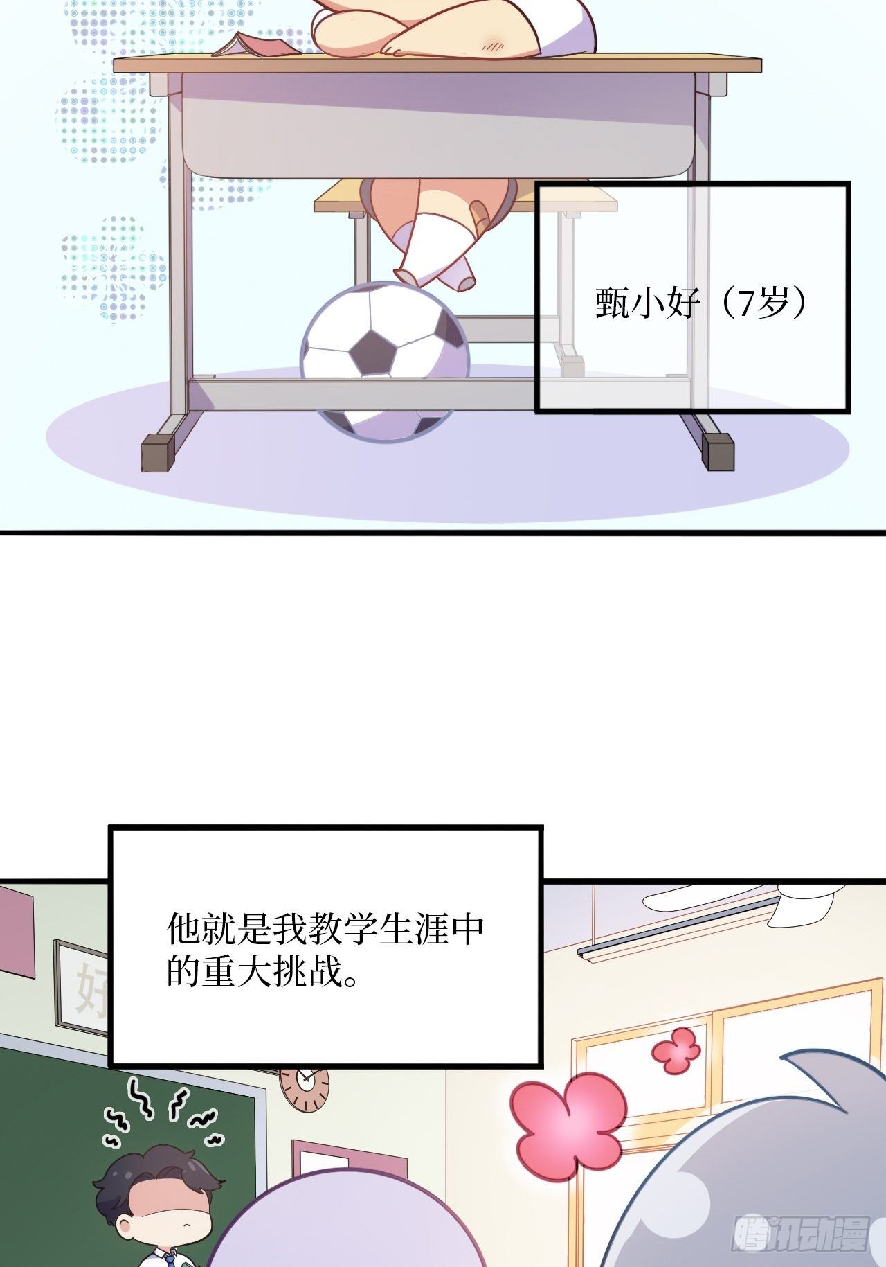 岳父大人与甄好韩漫全集-番外篇-岳父大人是班主任①无删减无遮挡章节图片 