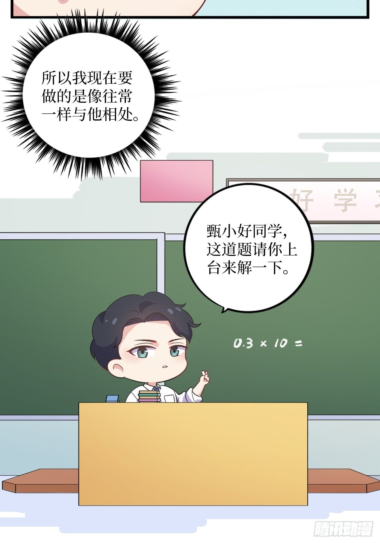 岳父大人与甄好韩漫全集-番外篇-岳父大人是班主任①无删减无遮挡章节图片 