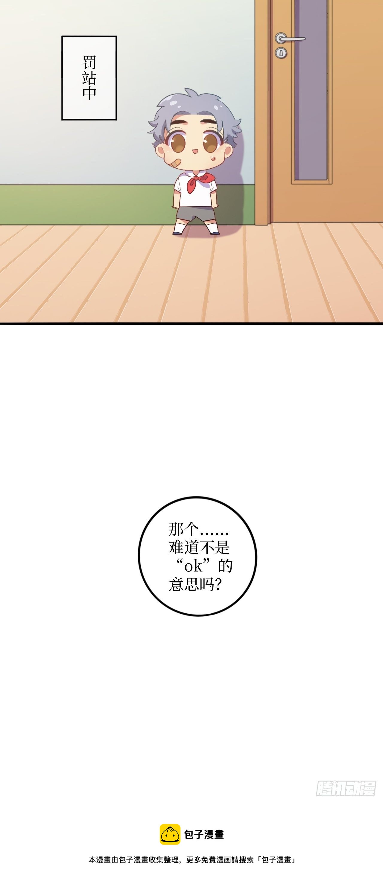 岳父大人与甄好韩漫全集-番外篇-岳父大人是班主任①无删减无遮挡章节图片 