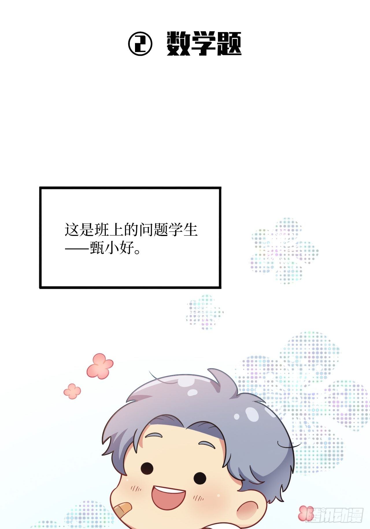 岳父大人与甄好韩漫全集-番外篇-岳父大人是班主任①无删减无遮挡章节图片 