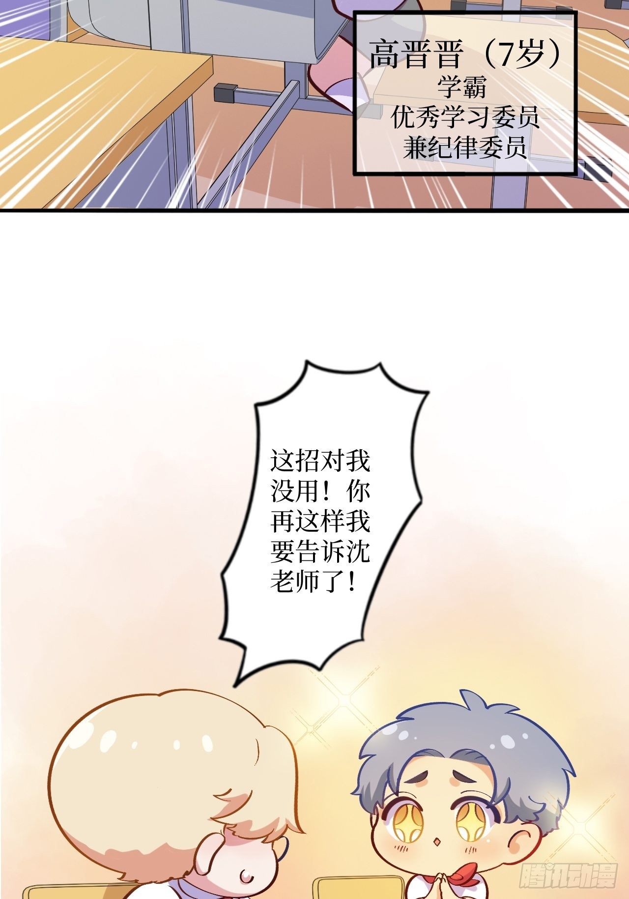 岳父大人与甄好韩漫全集-番外篇-岳父大人是班主任②无删减无遮挡章节图片 
