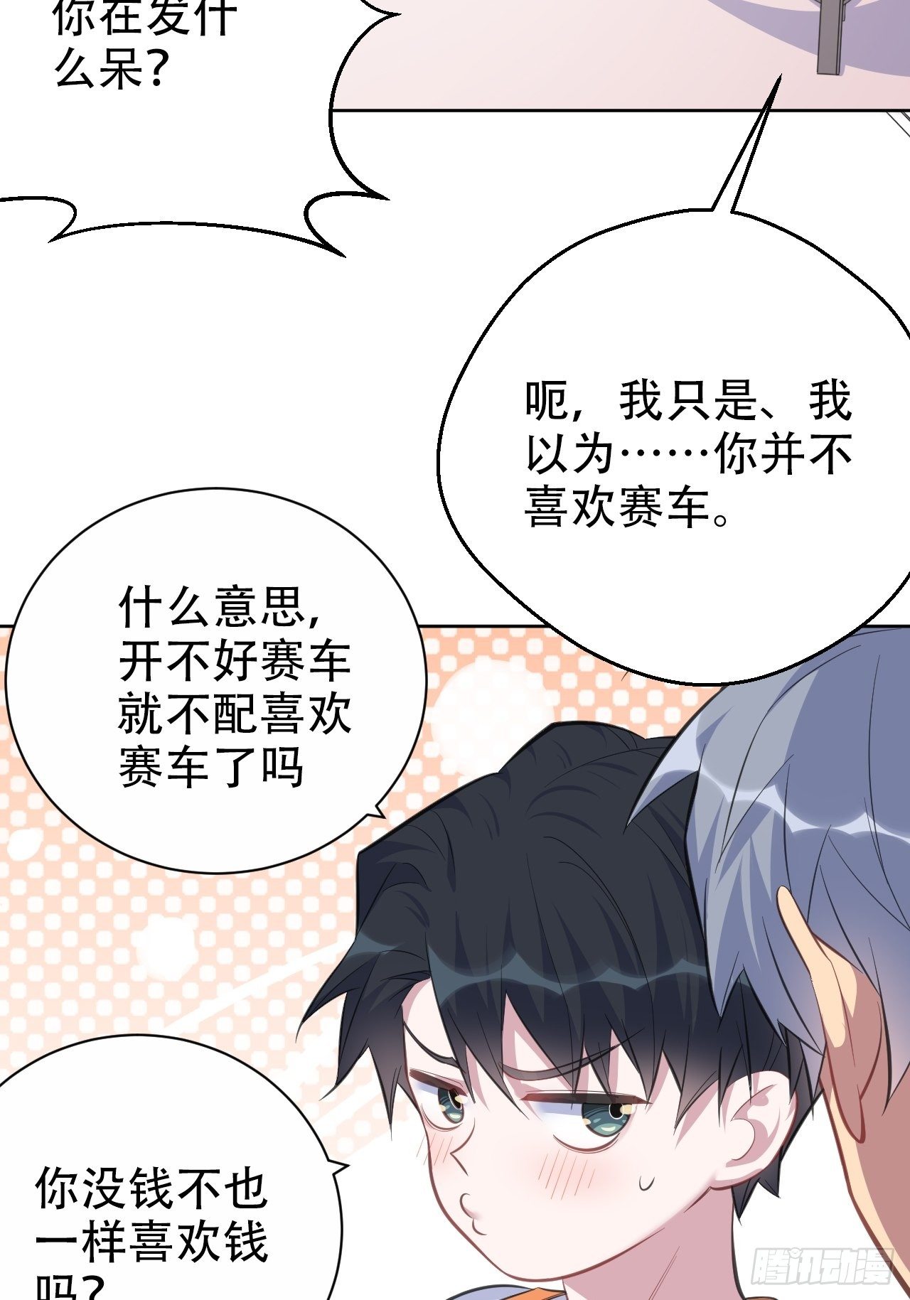 岳父大人与甄好韩漫全集-58.比赛开始！无删减无遮挡章节图片 