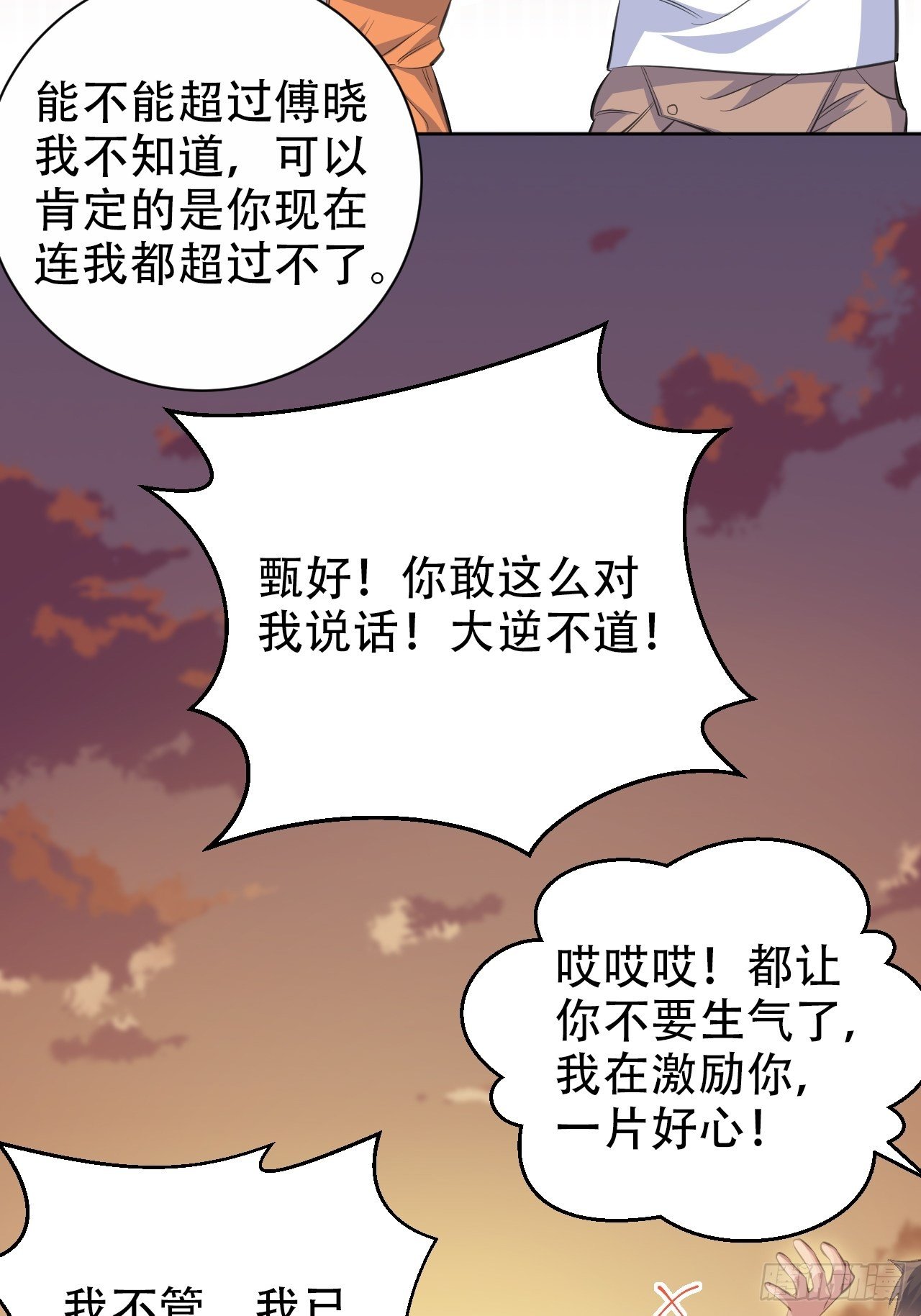 岳父大人与甄好韩漫全集-58.比赛开始！无删减无遮挡章节图片 