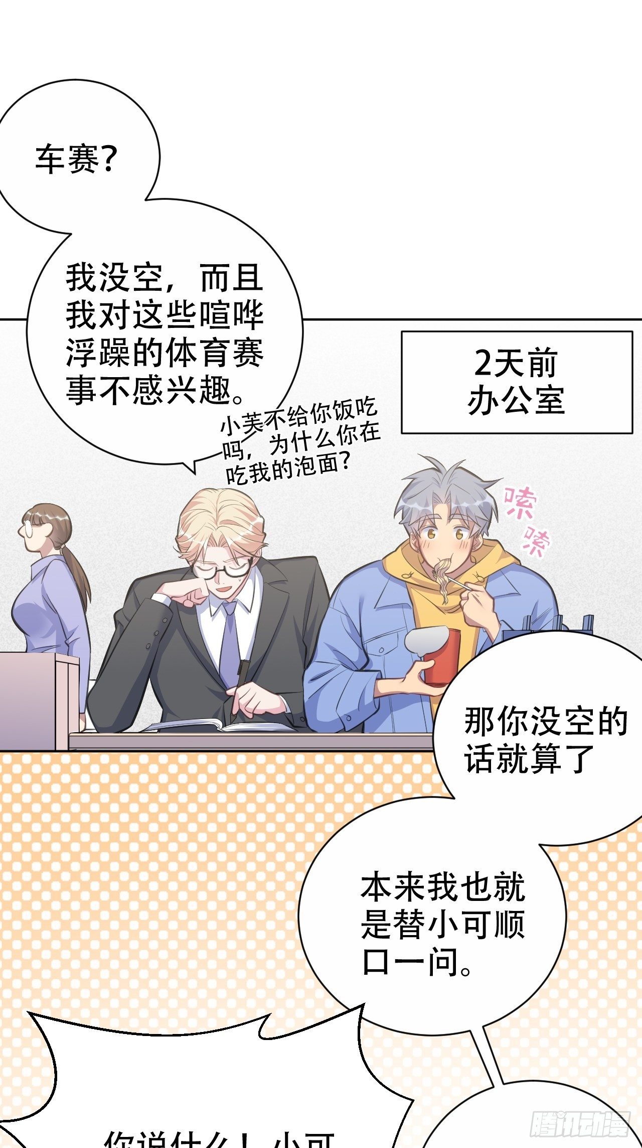 岳父大人与甄好韩漫全集-58.比赛开始！无删减无遮挡章节图片 