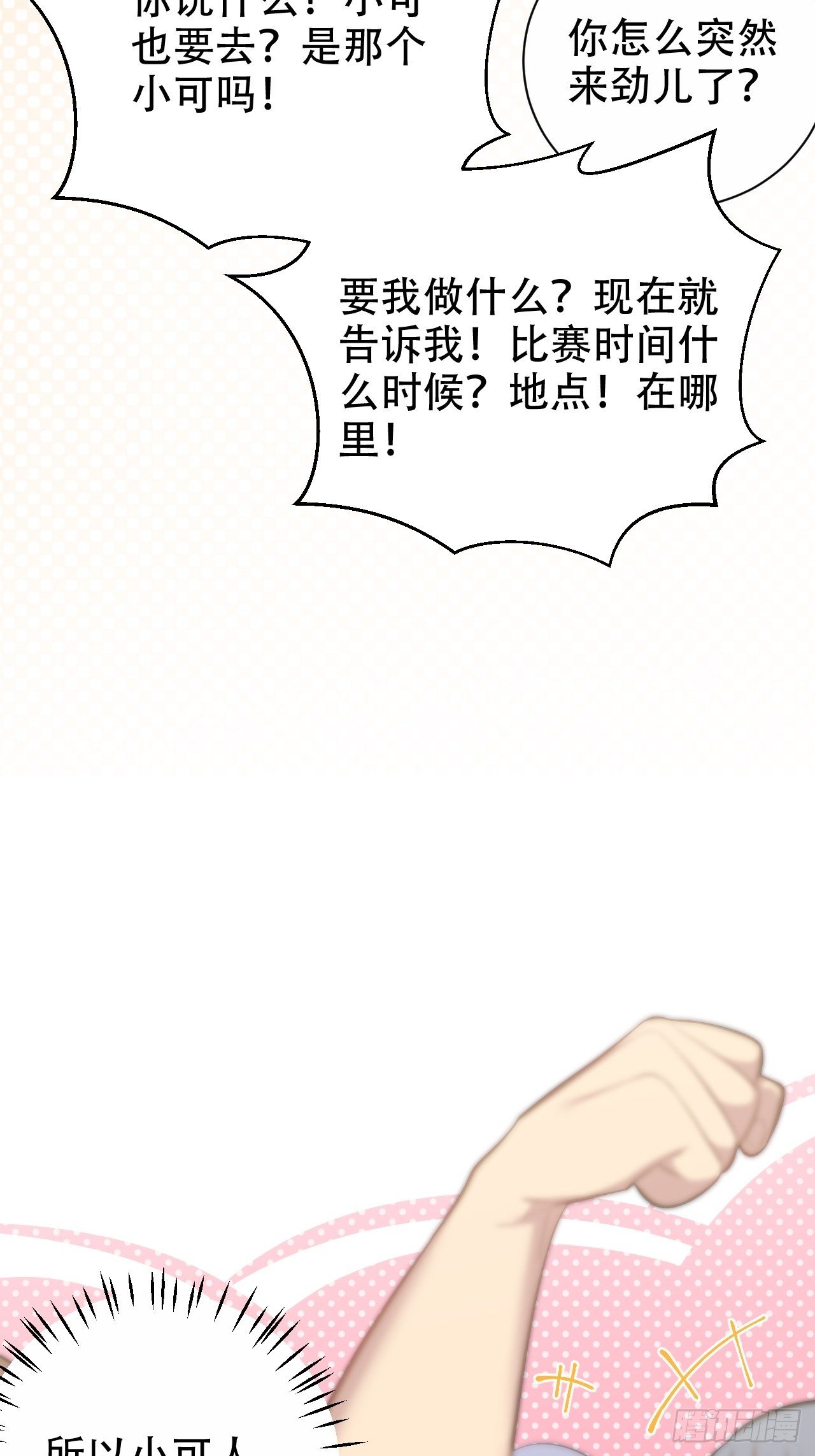 岳父大人与甄好韩漫全集-58.比赛开始！无删减无遮挡章节图片 