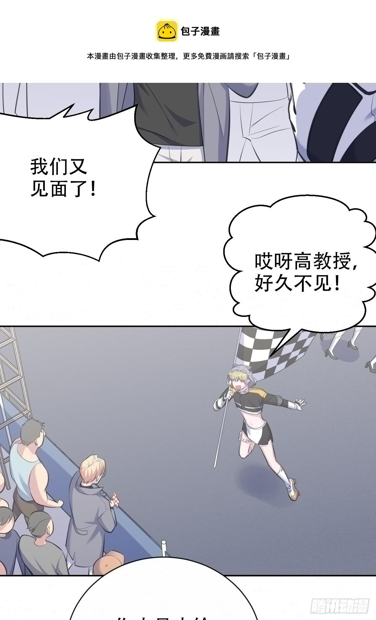 岳父大人与甄好韩漫全集-58.比赛开始！无删减无遮挡章节图片 