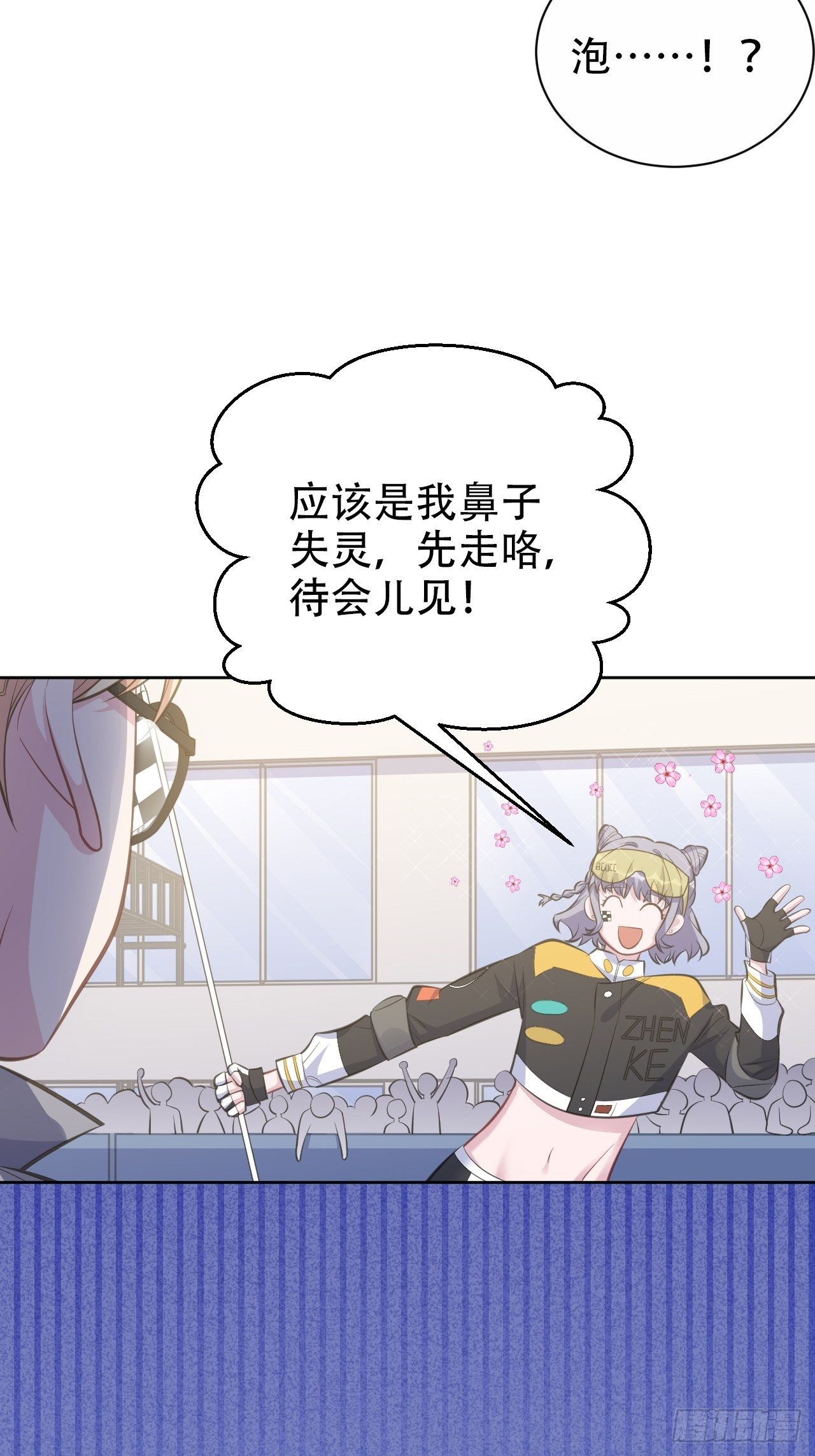 岳父大人与甄好韩漫全集-58.比赛开始！无删减无遮挡章节图片 