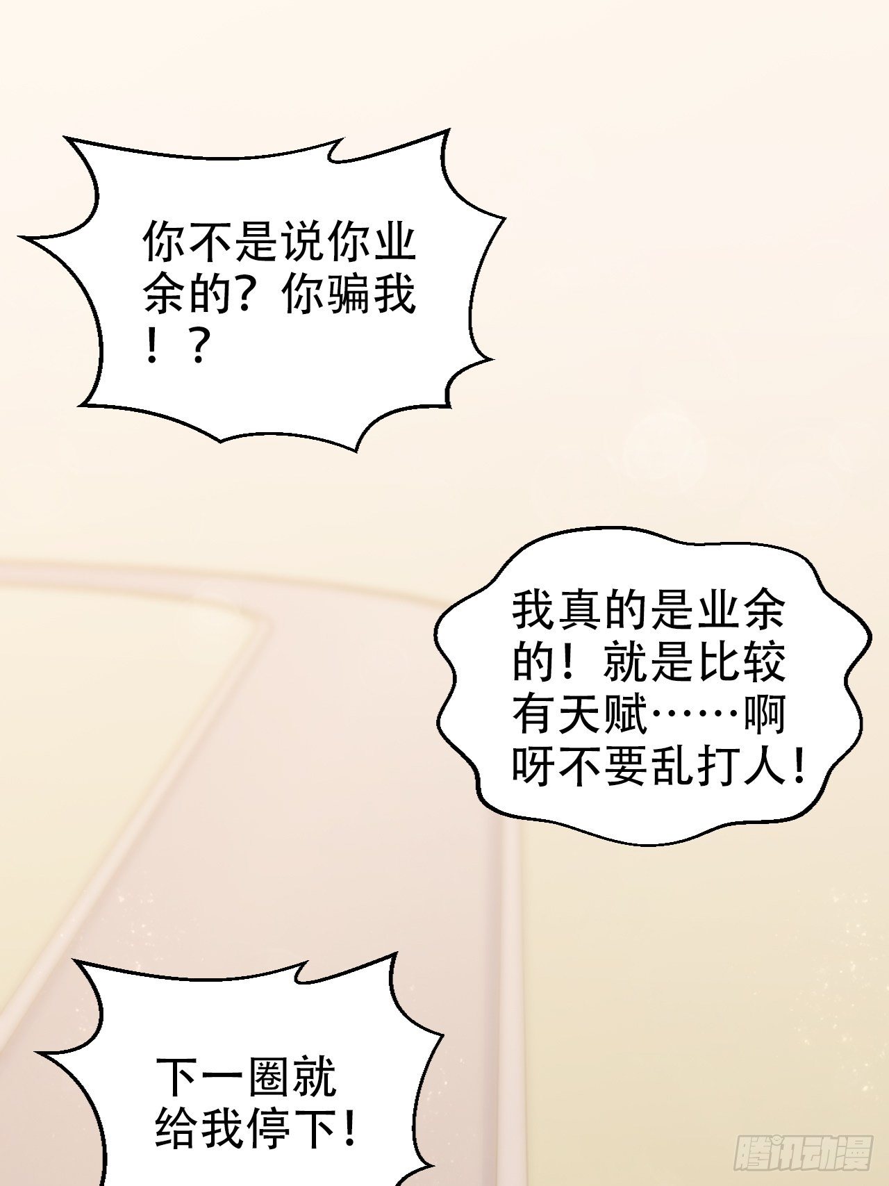 岳父大人与甄好韩漫全集-58.比赛开始！无删减无遮挡章节图片 