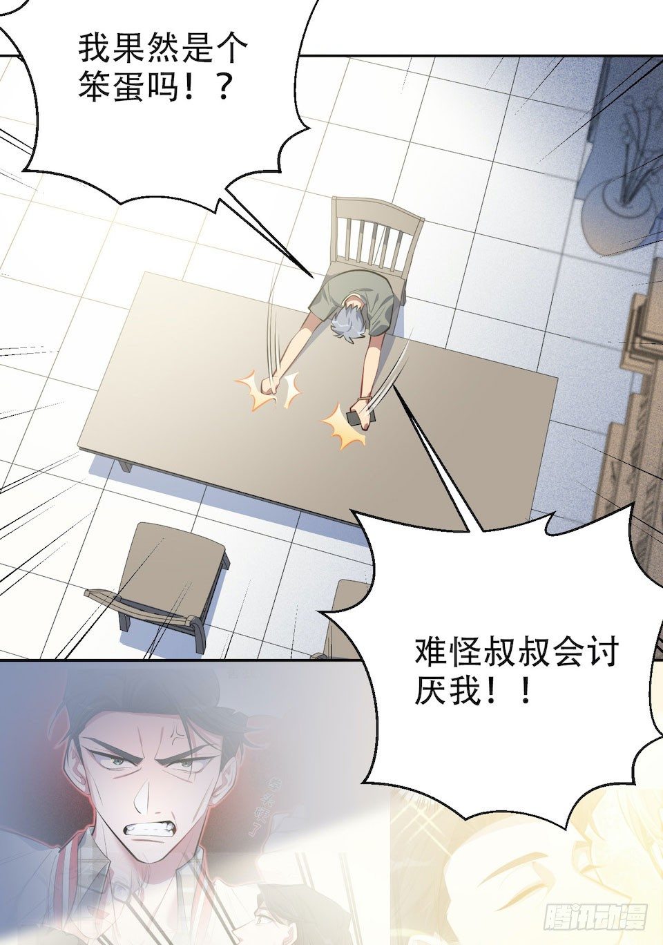 岳父大人与甄好韩漫全集-6.前、前男友？！无删减无遮挡章节图片 