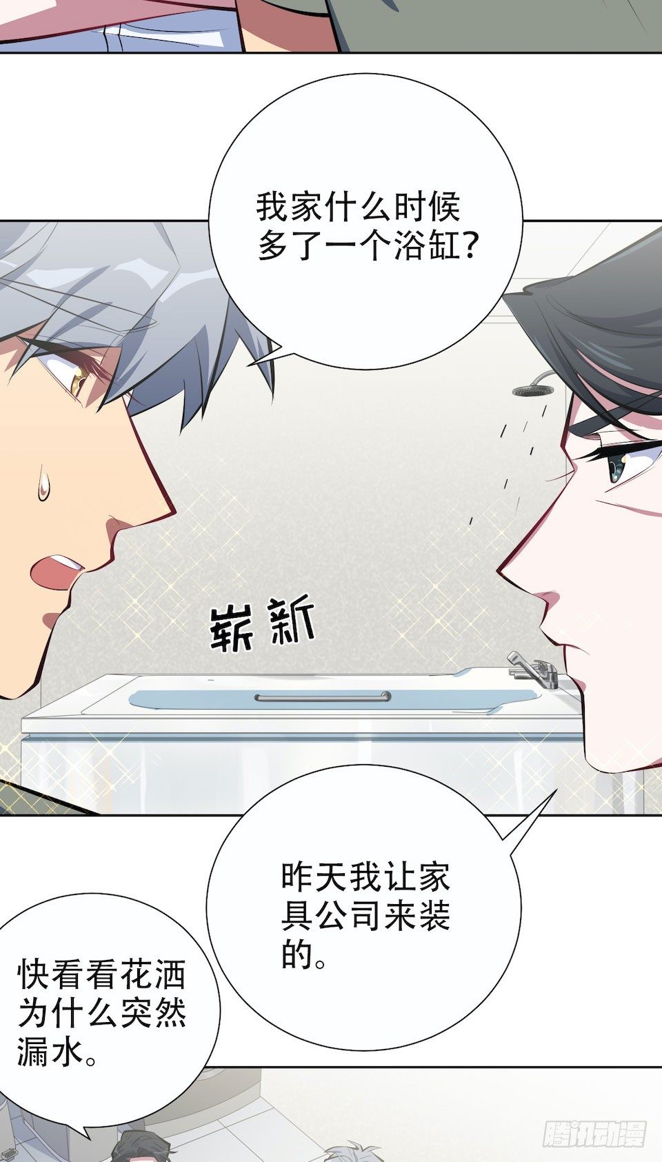 岳父大人与甄好韩漫全集-6.前、前男友？！无删减无遮挡章节图片 
