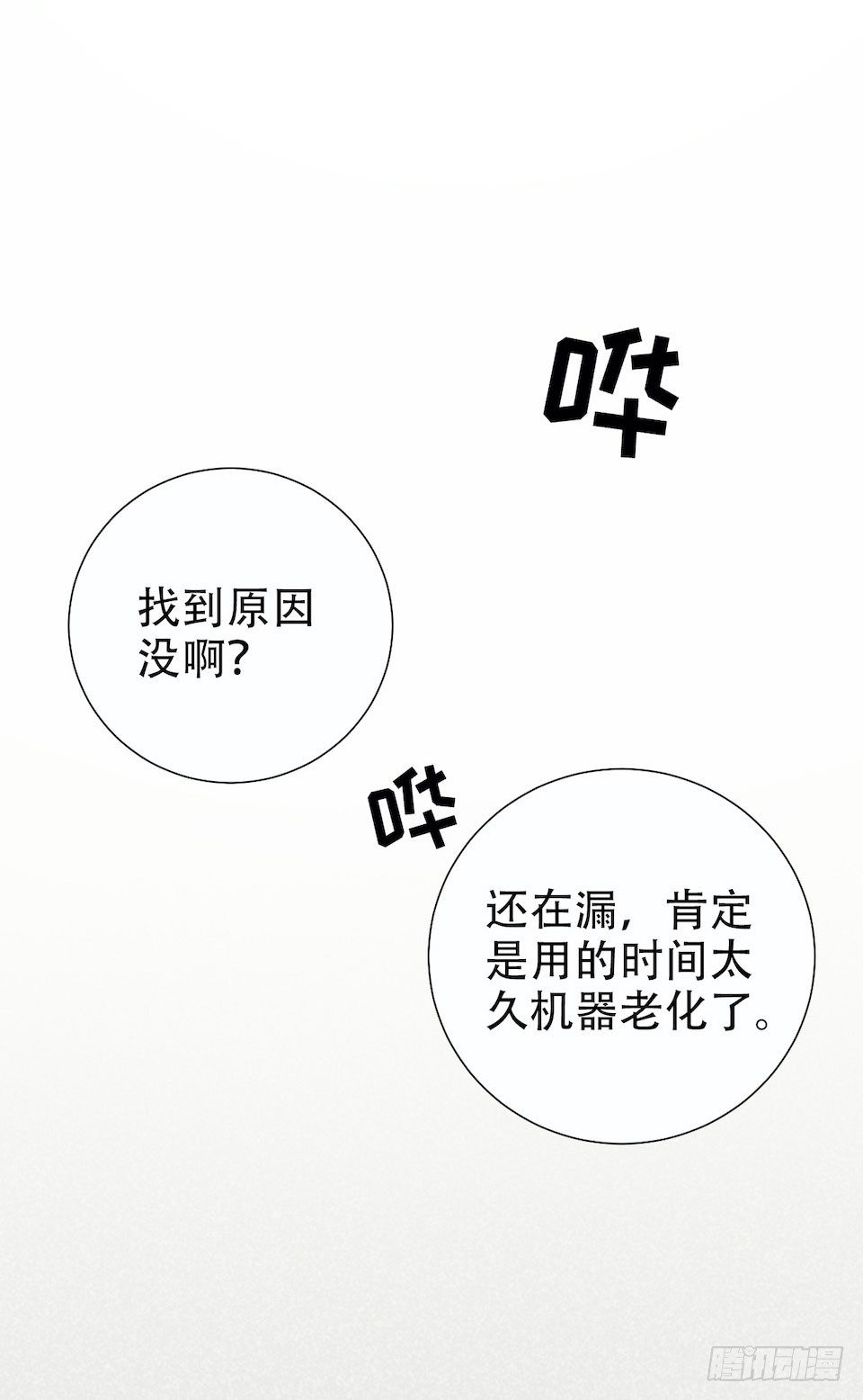岳父大人与甄好韩漫全集-6.前、前男友？！无删减无遮挡章节图片 
